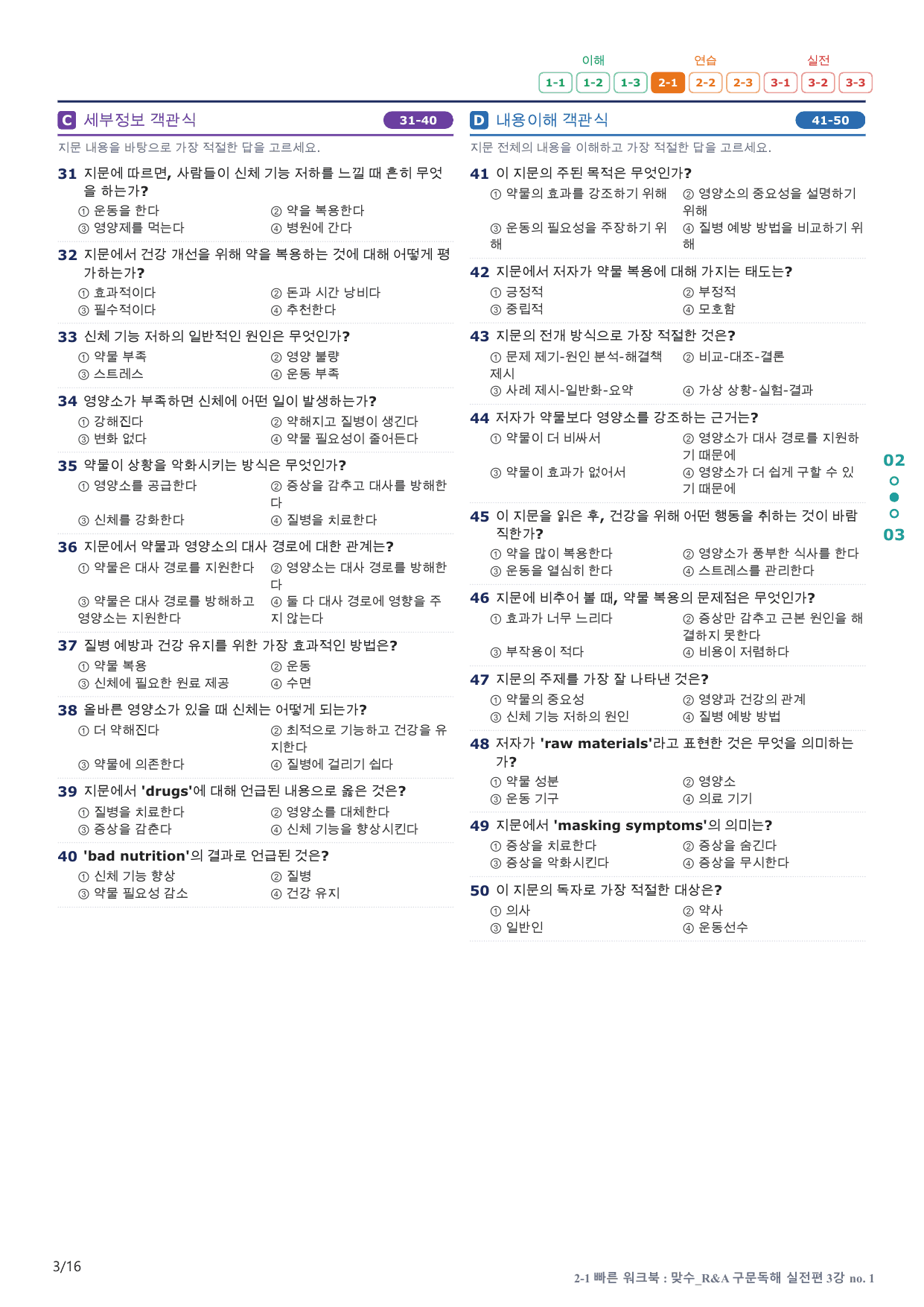 2-1번_맞수_구문독해_실전편_3강_3지문(보너스 자료)_preview_undefined