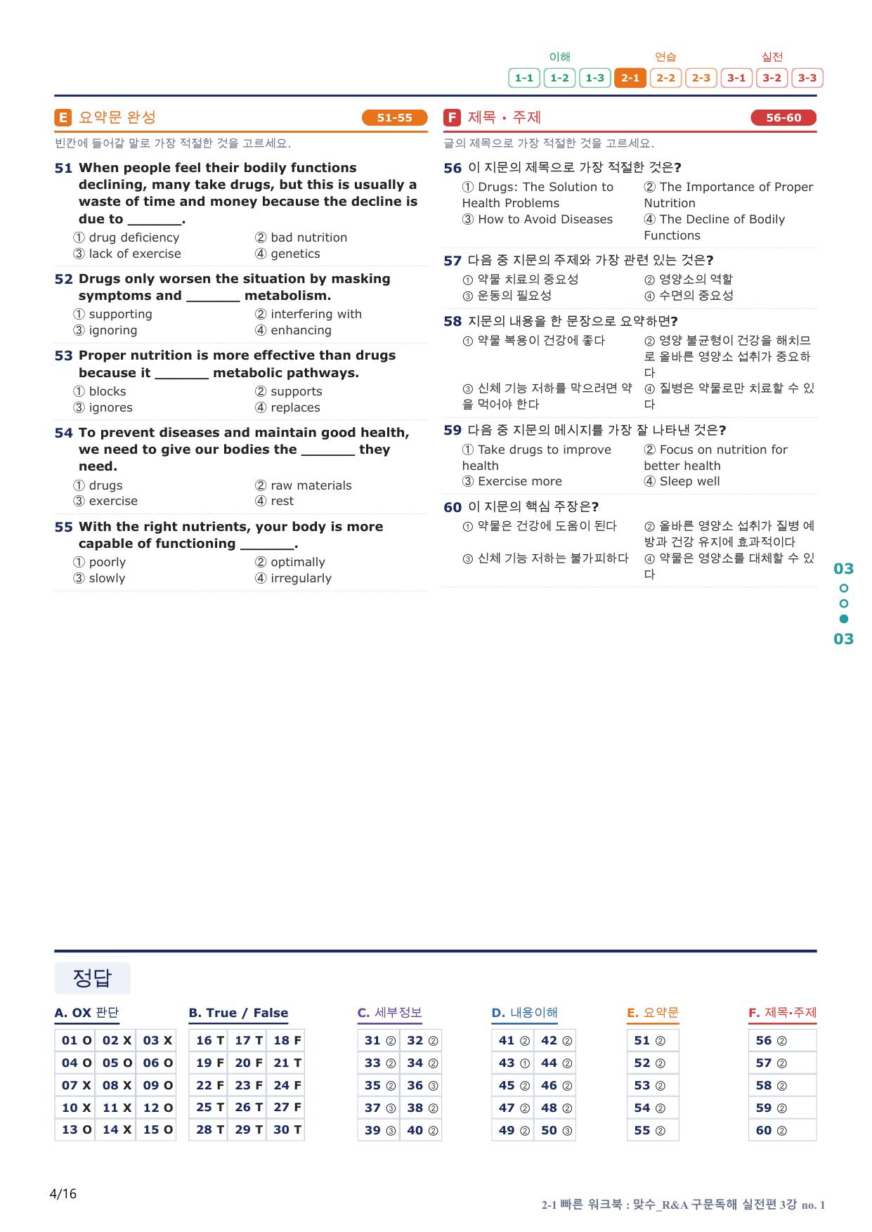 2-1번_맞수_구문독해_실전편_3강_3지문(보너스 자료)_preview_undefined