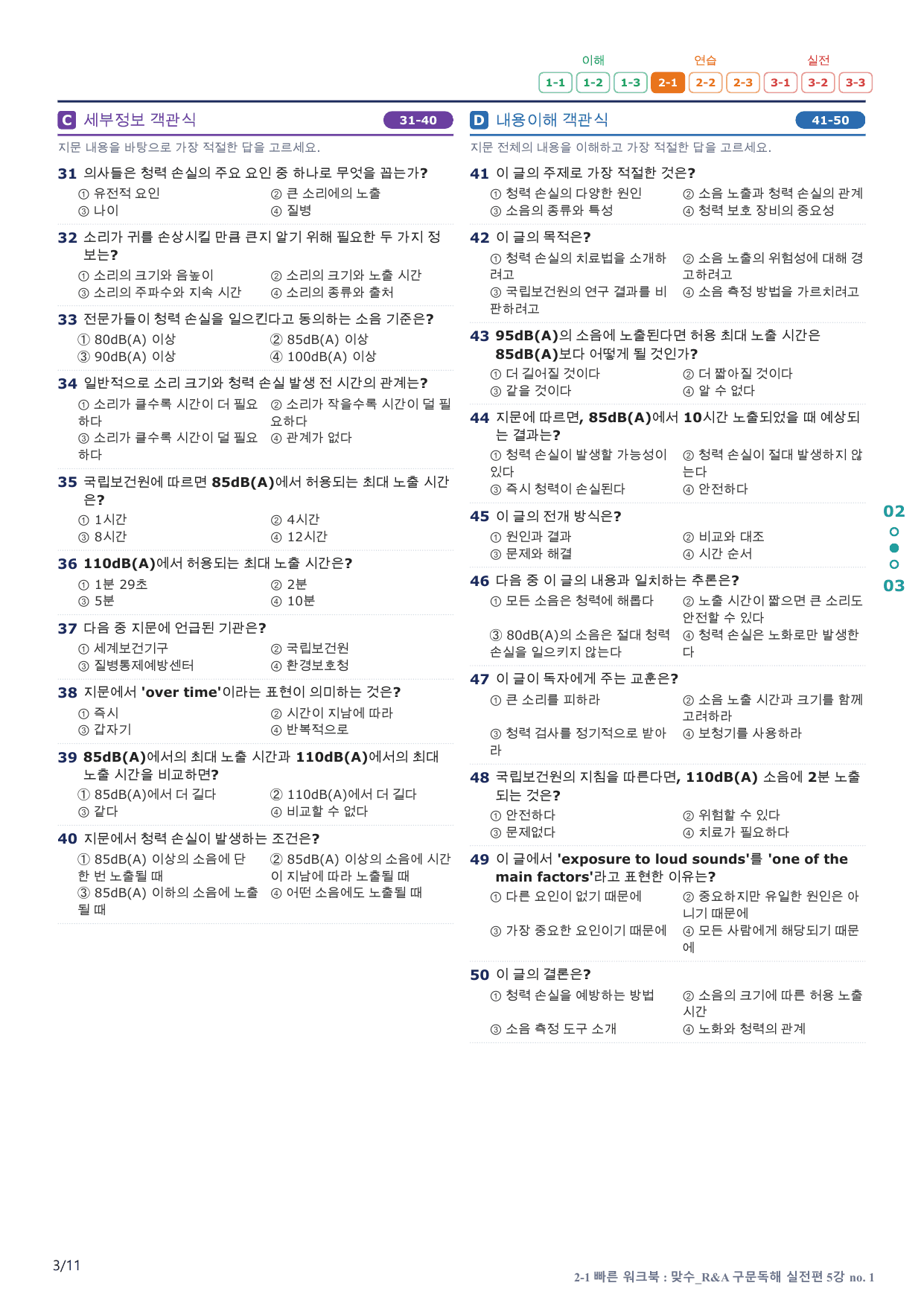 2-1번_맞수_구문독해_실전편_5강_2지문(보너스 자료)_preview_undefined