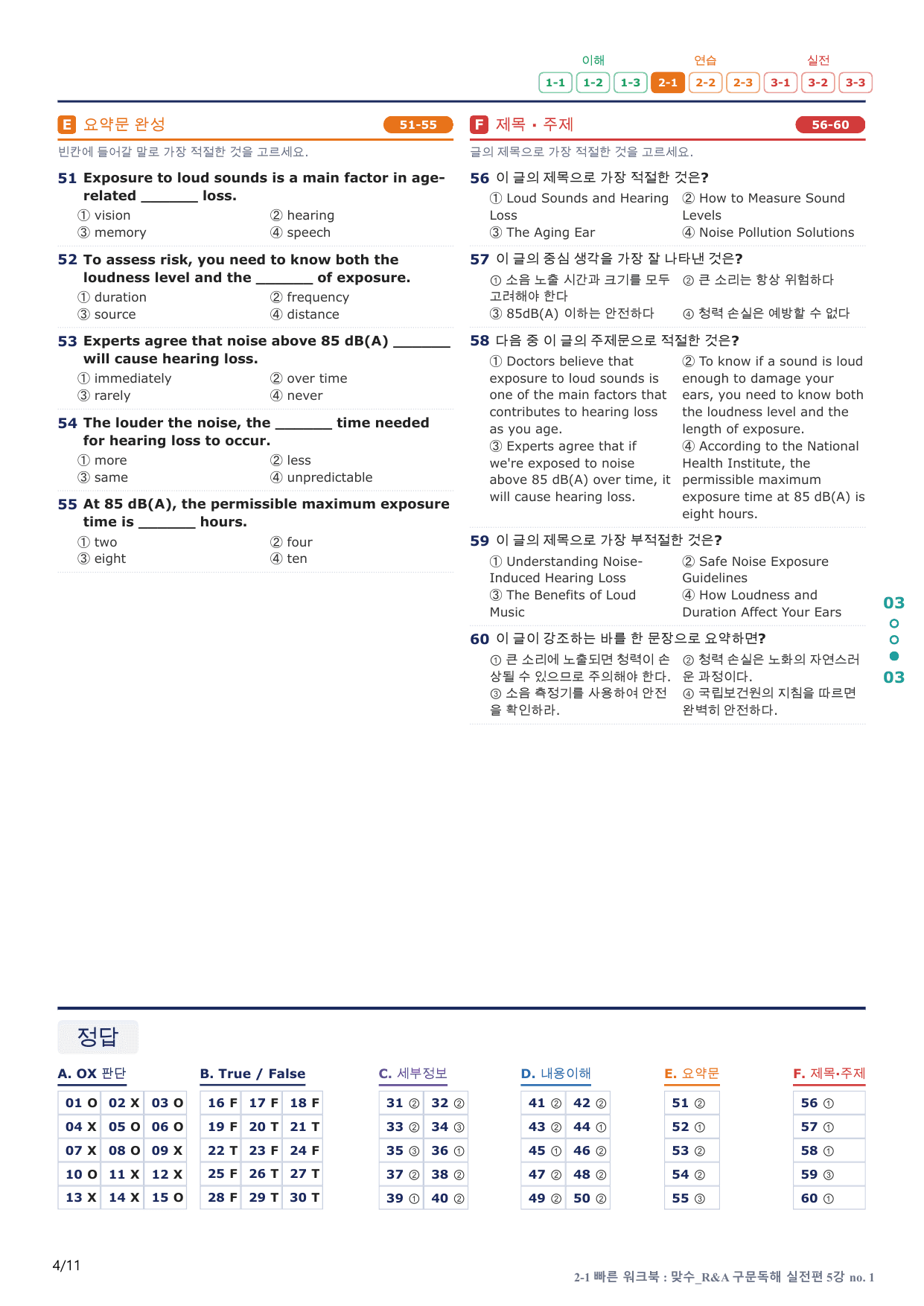 2-1번_맞수_구문독해_실전편_5강_2지문(보너스 자료)_preview_undefined