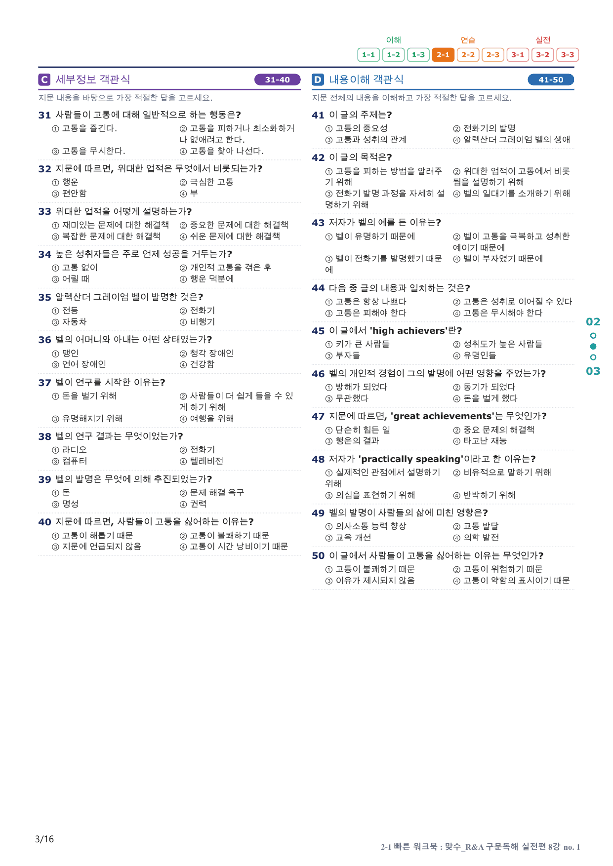 2-1번_맞수_구문독해_실전편_8강_3지문(보너스 자료)_preview_undefined