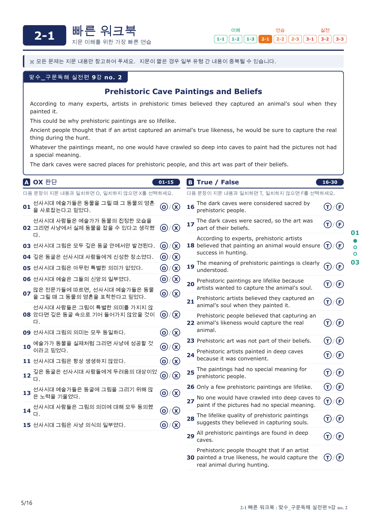 2-1번_맞수_구문독해_실전편_9강_3지문(보너스 자료)_preview_undefined