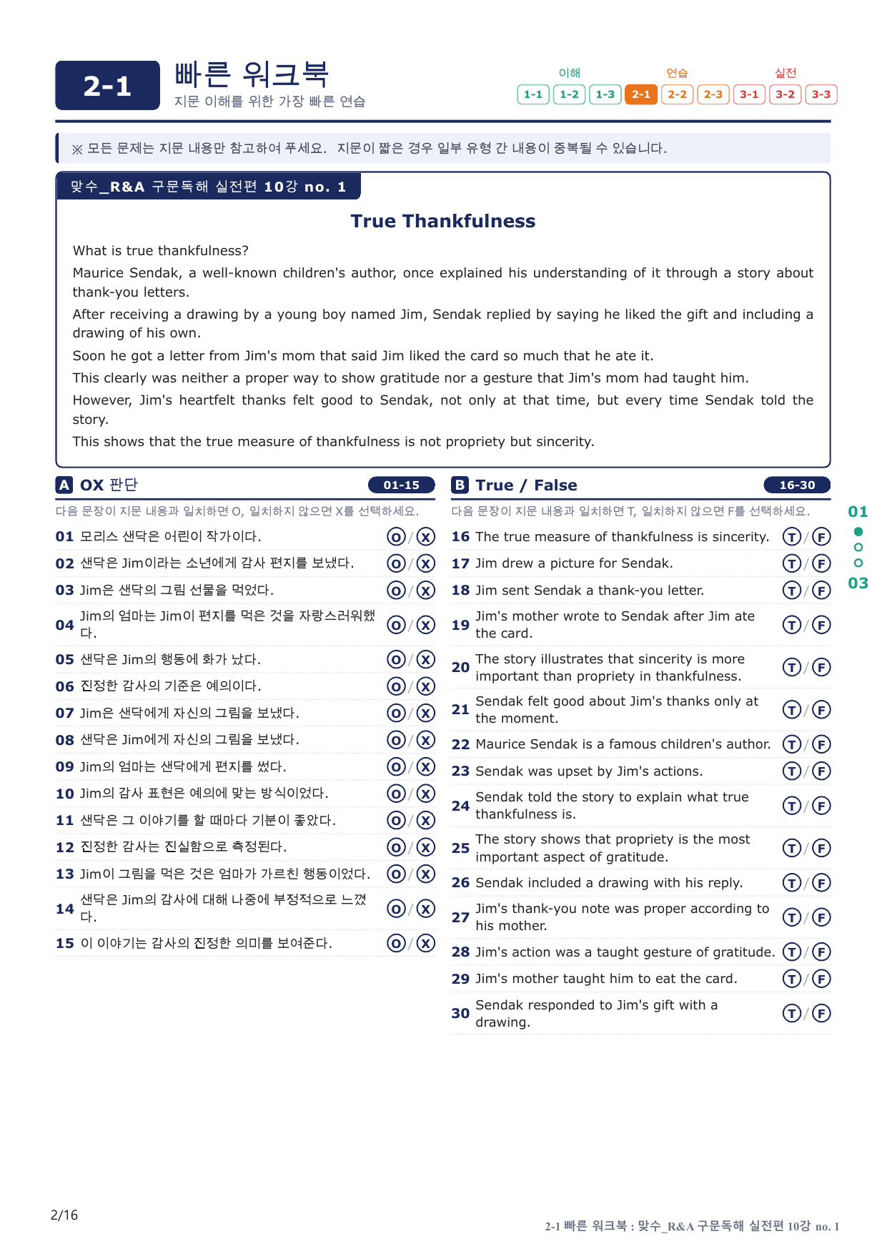 2-1번_맞수_구문독해_실전편_10강_3지문(보너스 자료)_preview_undefined
