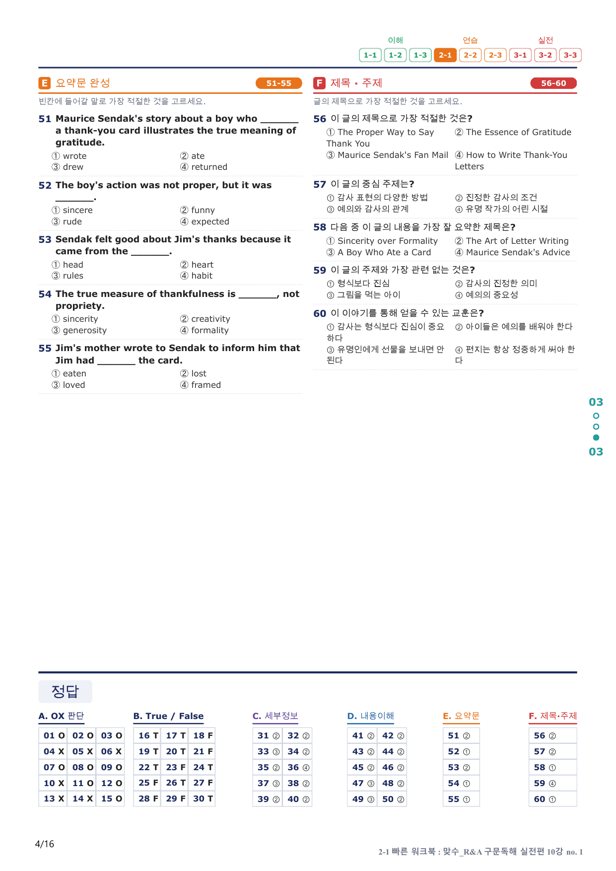 2-1번_맞수_구문독해_실전편_10강_3지문(보너스 자료)_preview_undefined