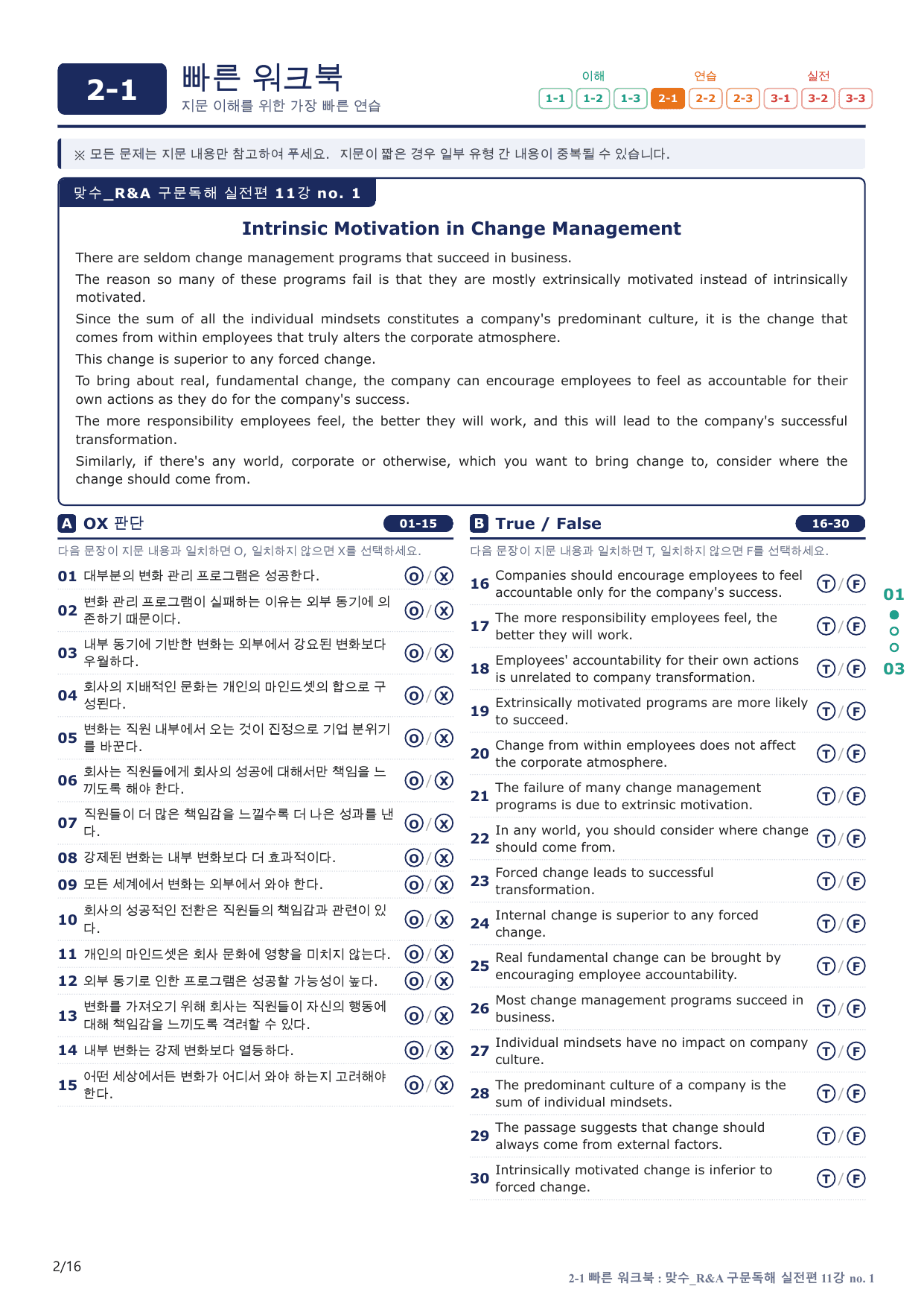 2-1번_맞수_구문독해_실전편_11강_3지문(보너스 자료)_preview_undefined