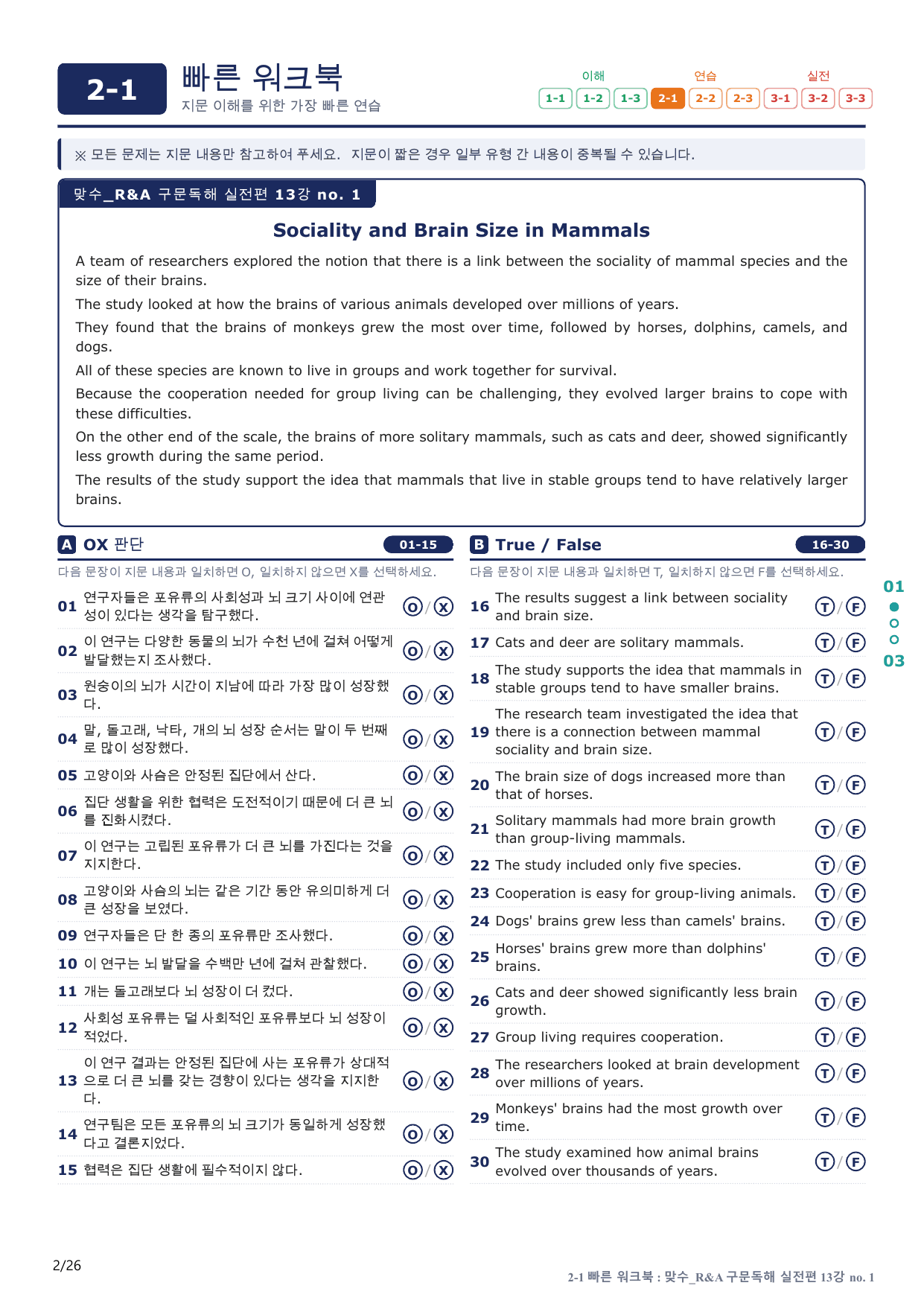 2-1번_맞수_구문독해_실전편_13강 MT _5지문(보너스 자료)_preview_undefined
