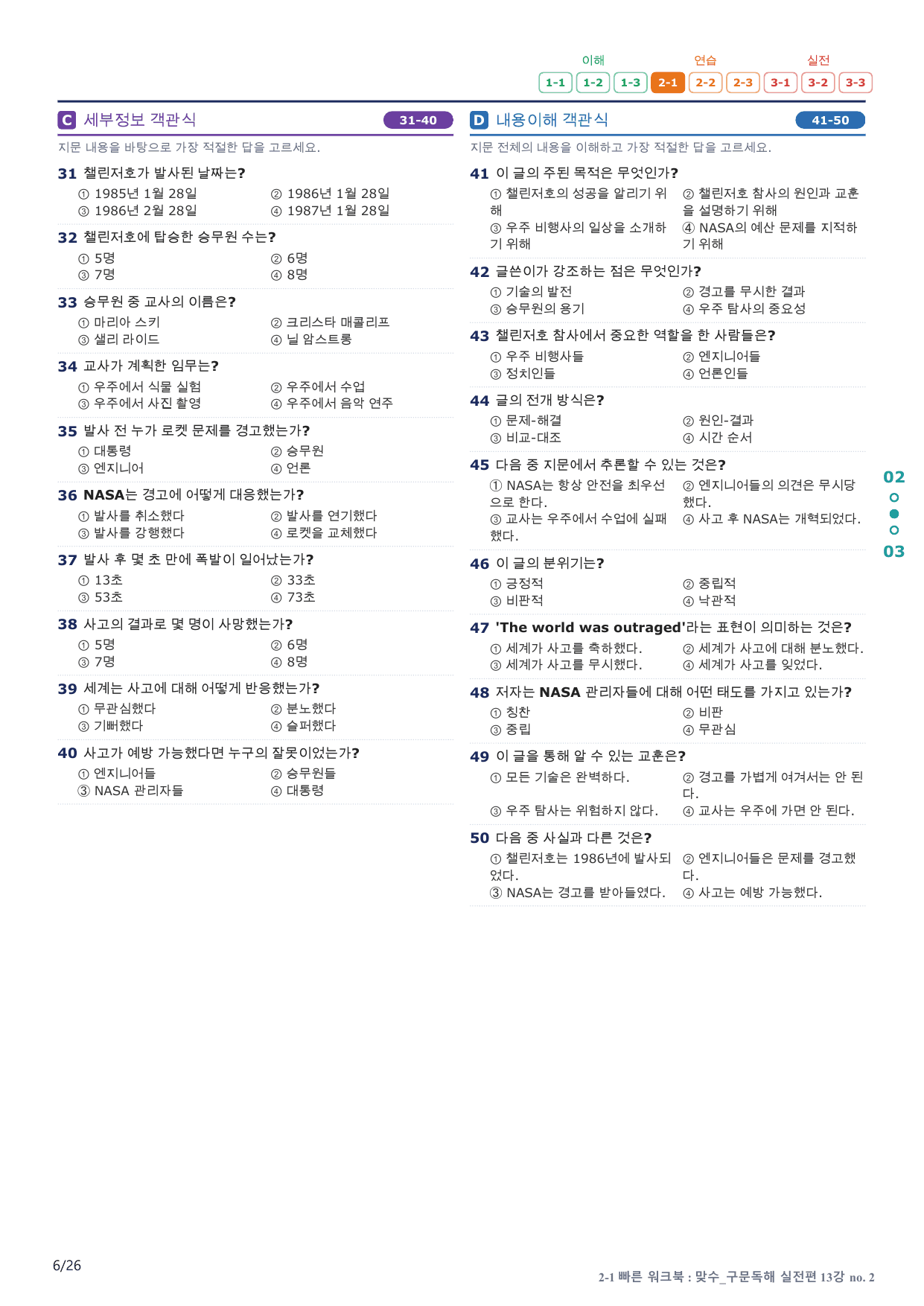 2-1번_맞수_구문독해_실전편_13강 MT _5지문(보너스 자료)_preview_undefined