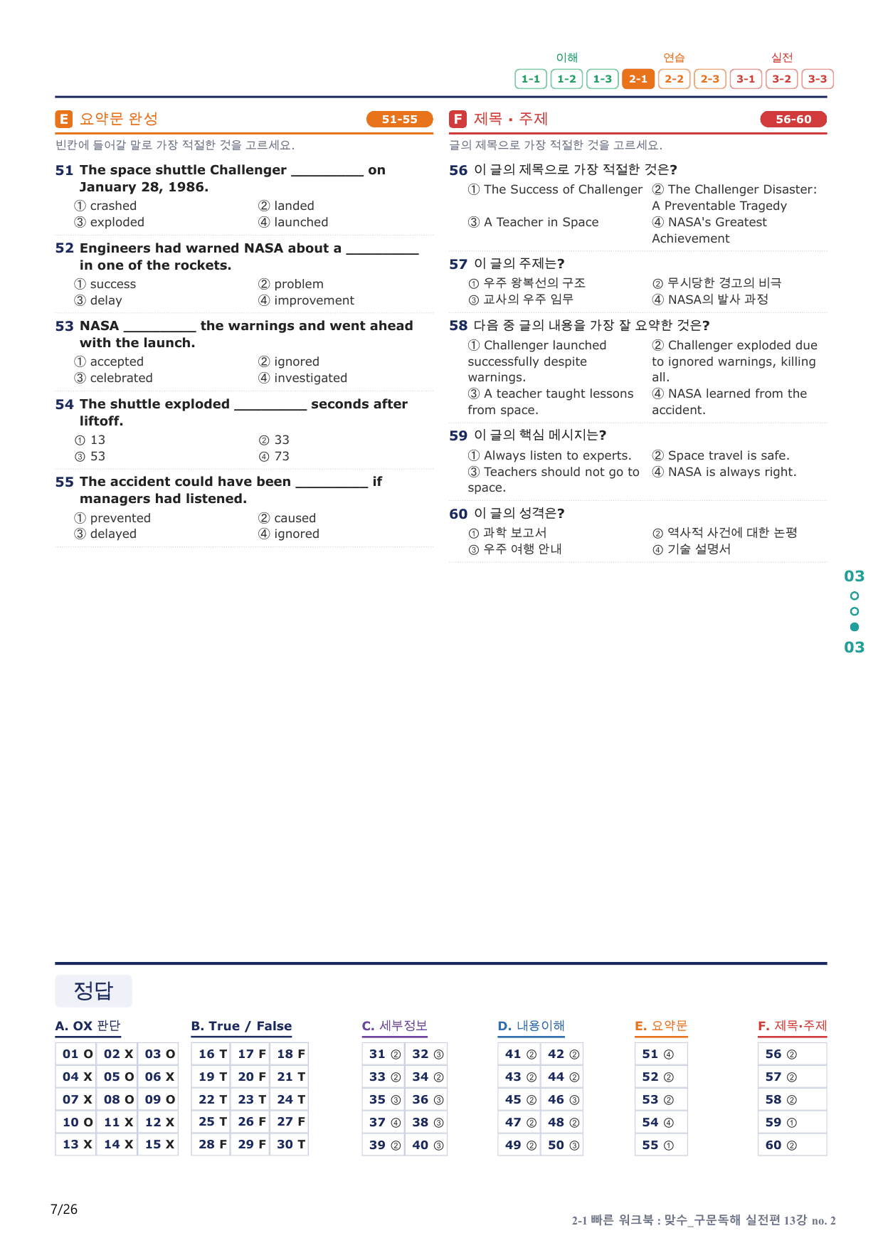 2-1번_맞수_구문독해_실전편_13강 MT _5지문(보너스 자료)_preview_undefined