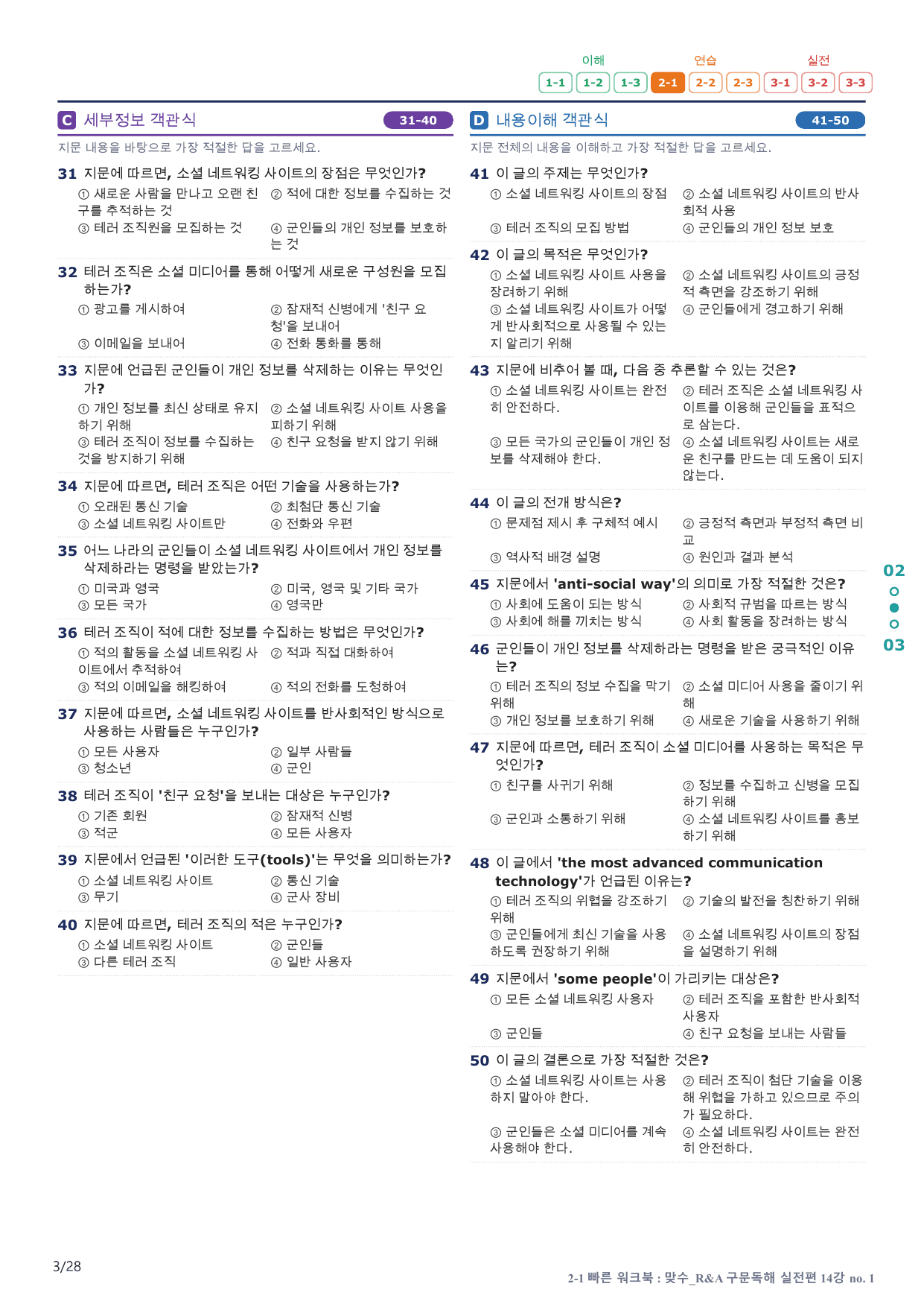 2-1번_맞수_구문독해_실전편_14강 MT _5지문(보너스 자료)_preview_undefined