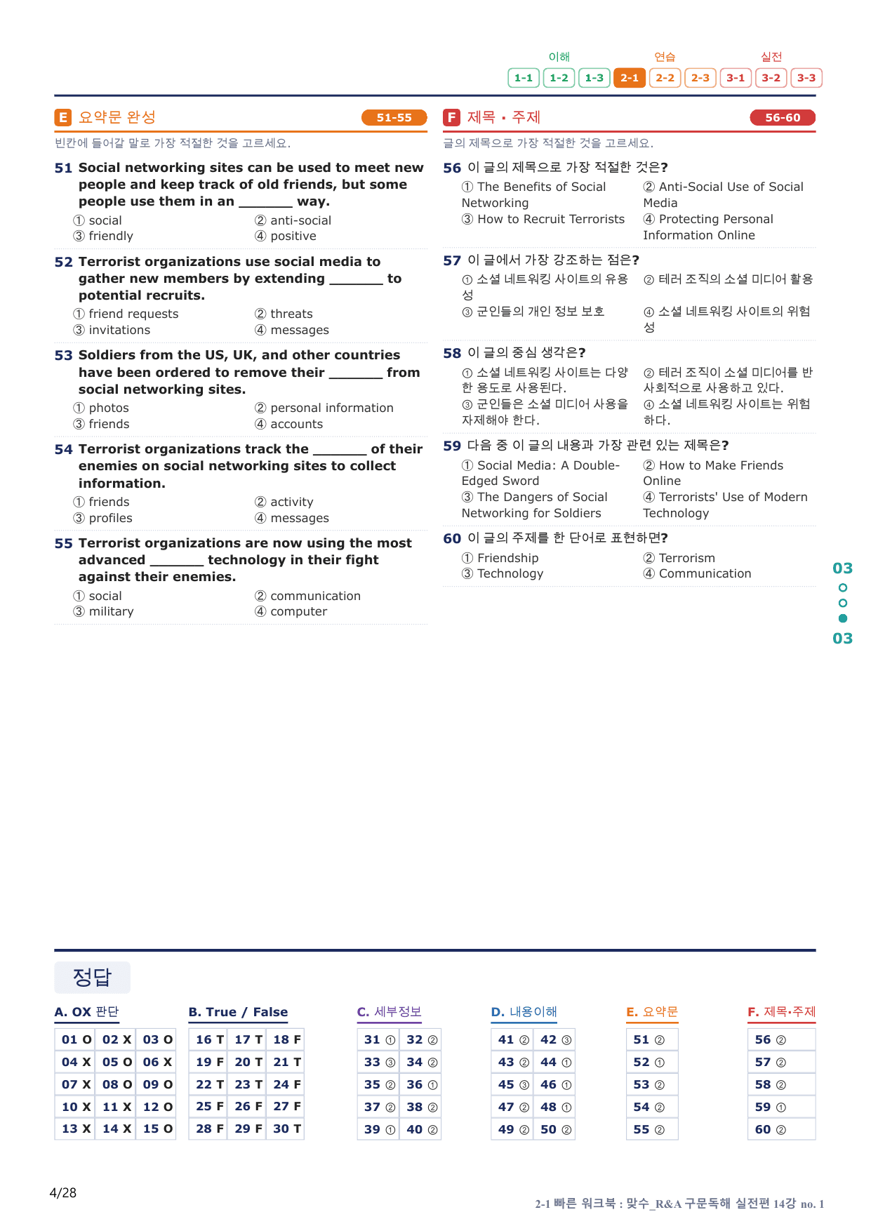 2-1번_맞수_구문독해_실전편_14강 MT _5지문(보너스 자료)_preview_undefined