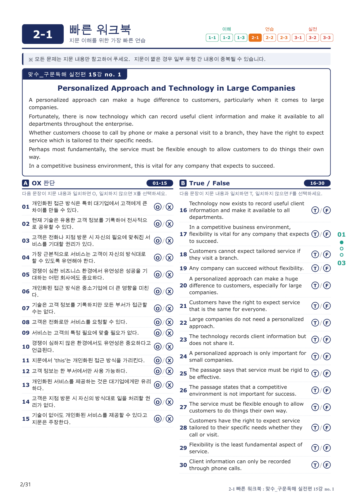 2-1번_맞수_구문독해_실전편_15강 MT _6지문(보너스 자료)_preview_undefined