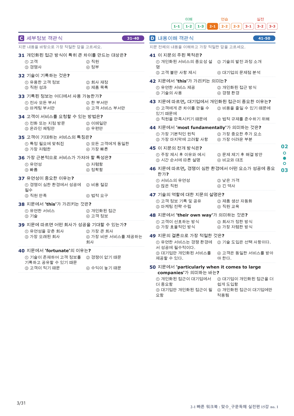 2-1번_맞수_구문독해_실전편_15강 MT _6지문(보너스 자료)_preview_undefined