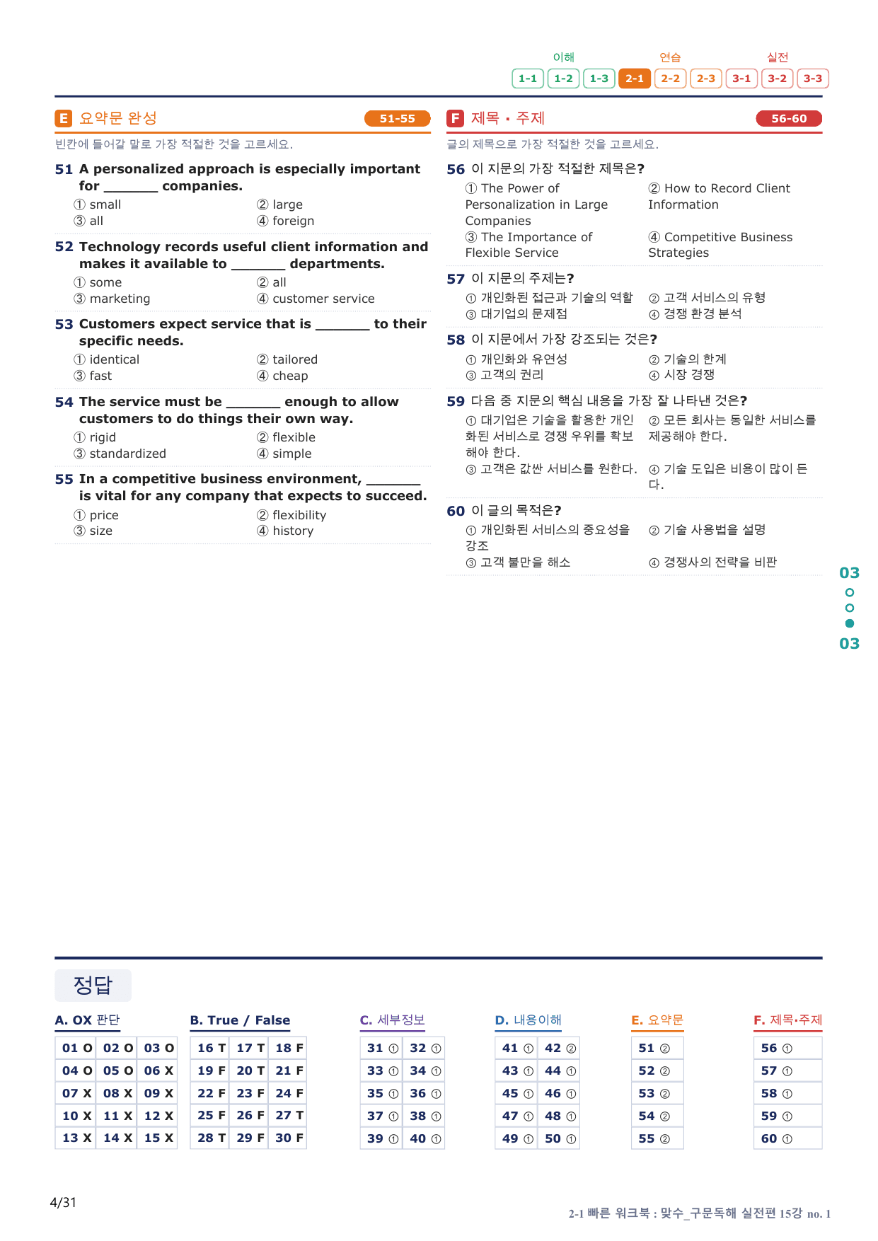 2-1번_맞수_구문독해_실전편_15강 MT _6지문(보너스 자료)_preview_undefined