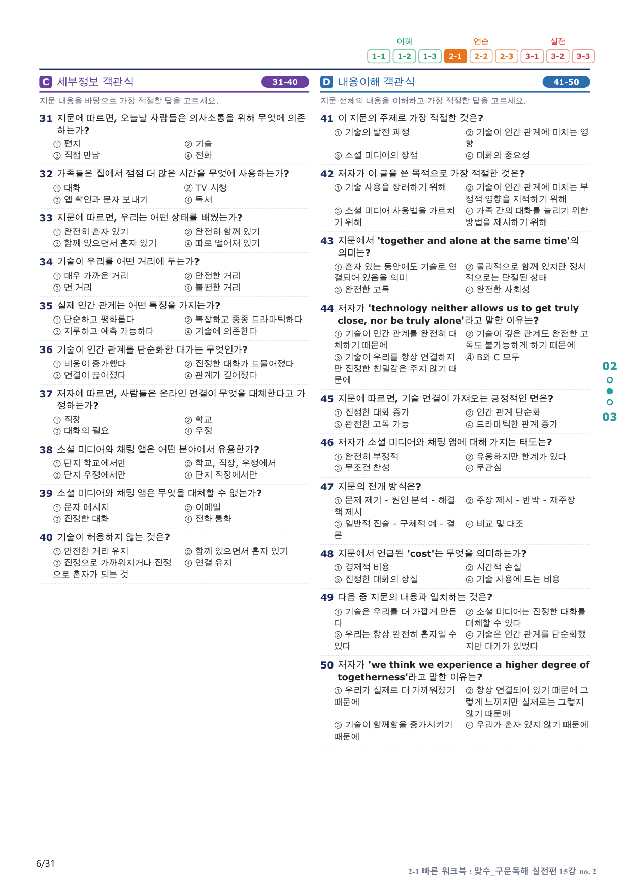 2-1번_맞수_구문독해_실전편_15강 MT _6지문(보너스 자료)_preview_undefined