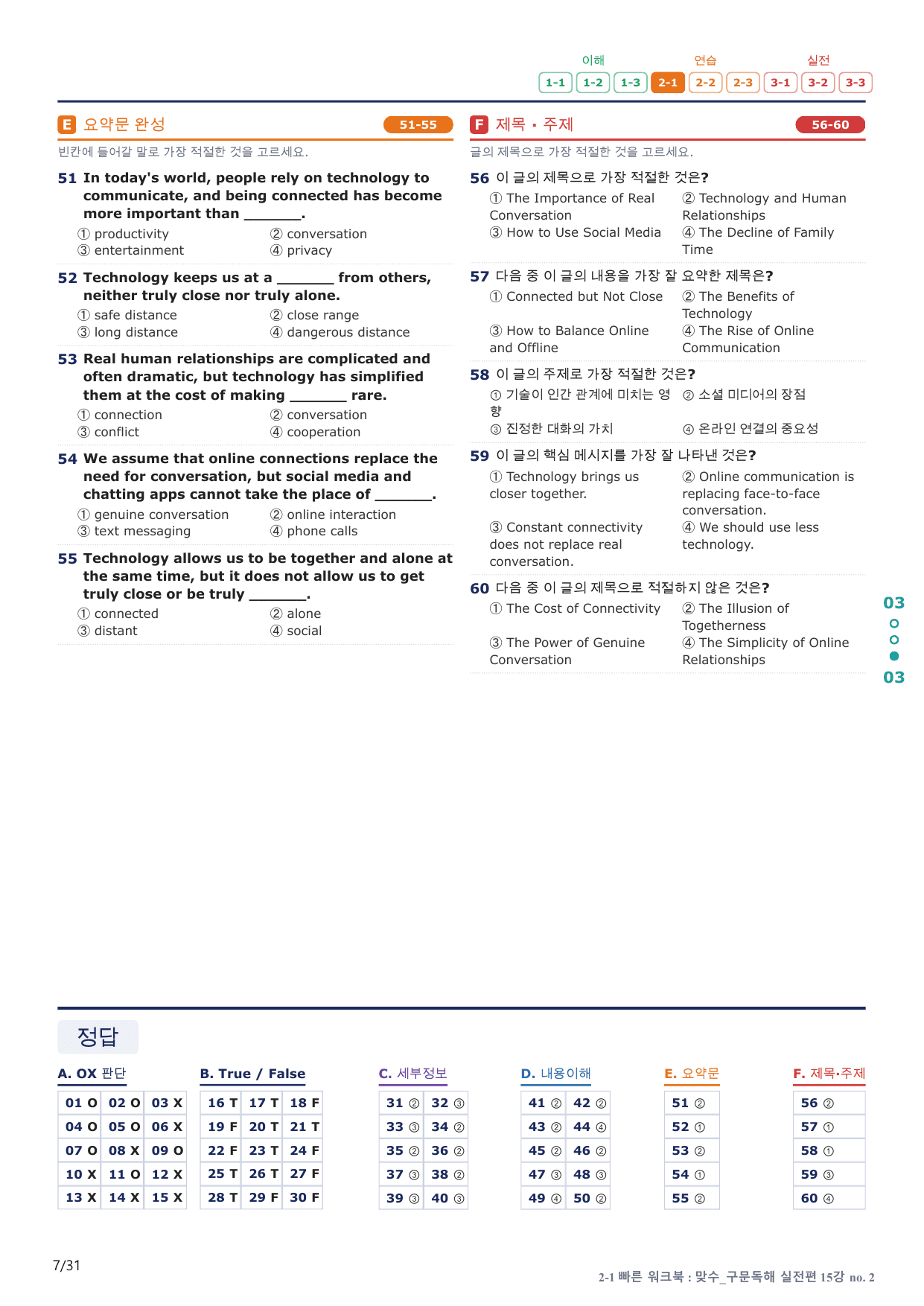 2-1번_맞수_구문독해_실전편_15강 MT _6지문(보너스 자료)_preview_undefined