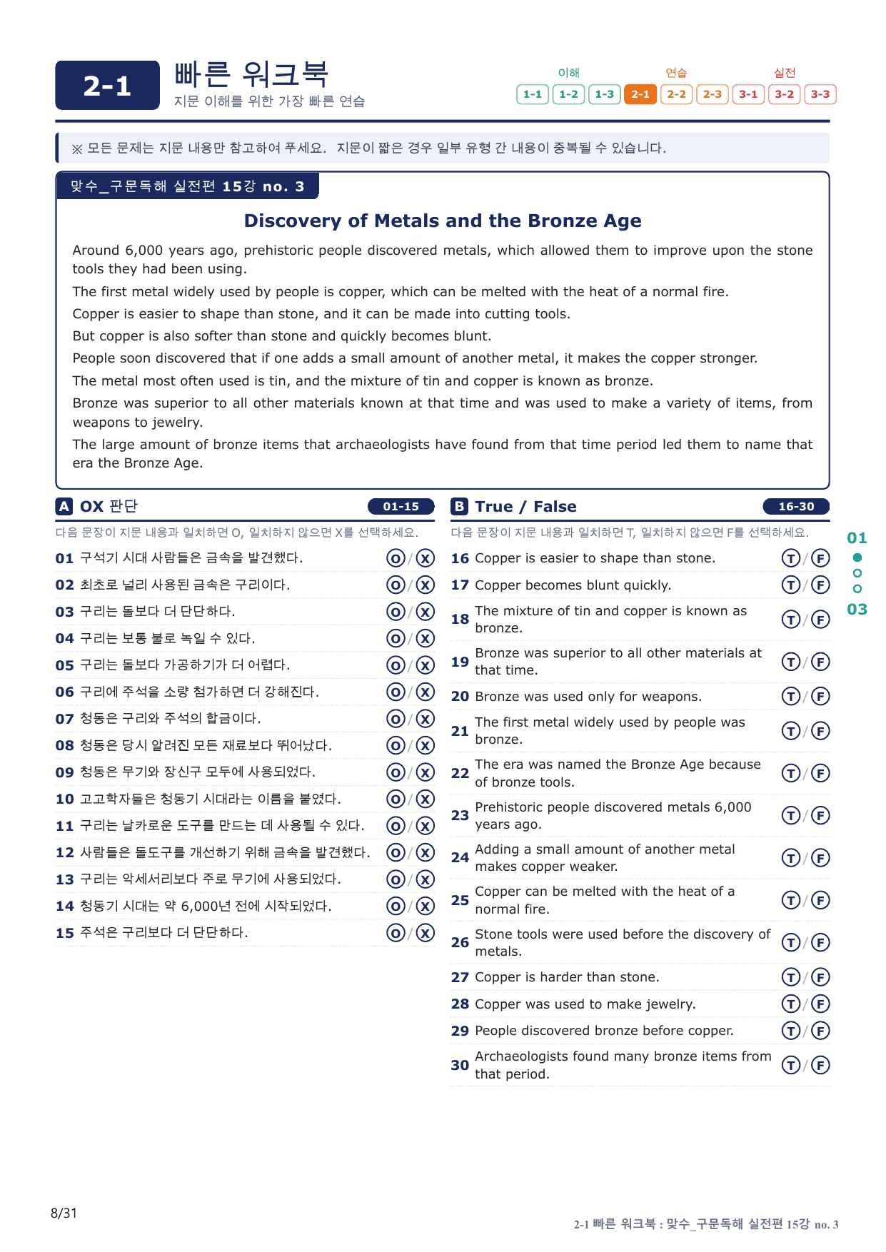 2-1번_맞수_구문독해_실전편_15강 MT _6지문(보너스 자료)_preview_undefined