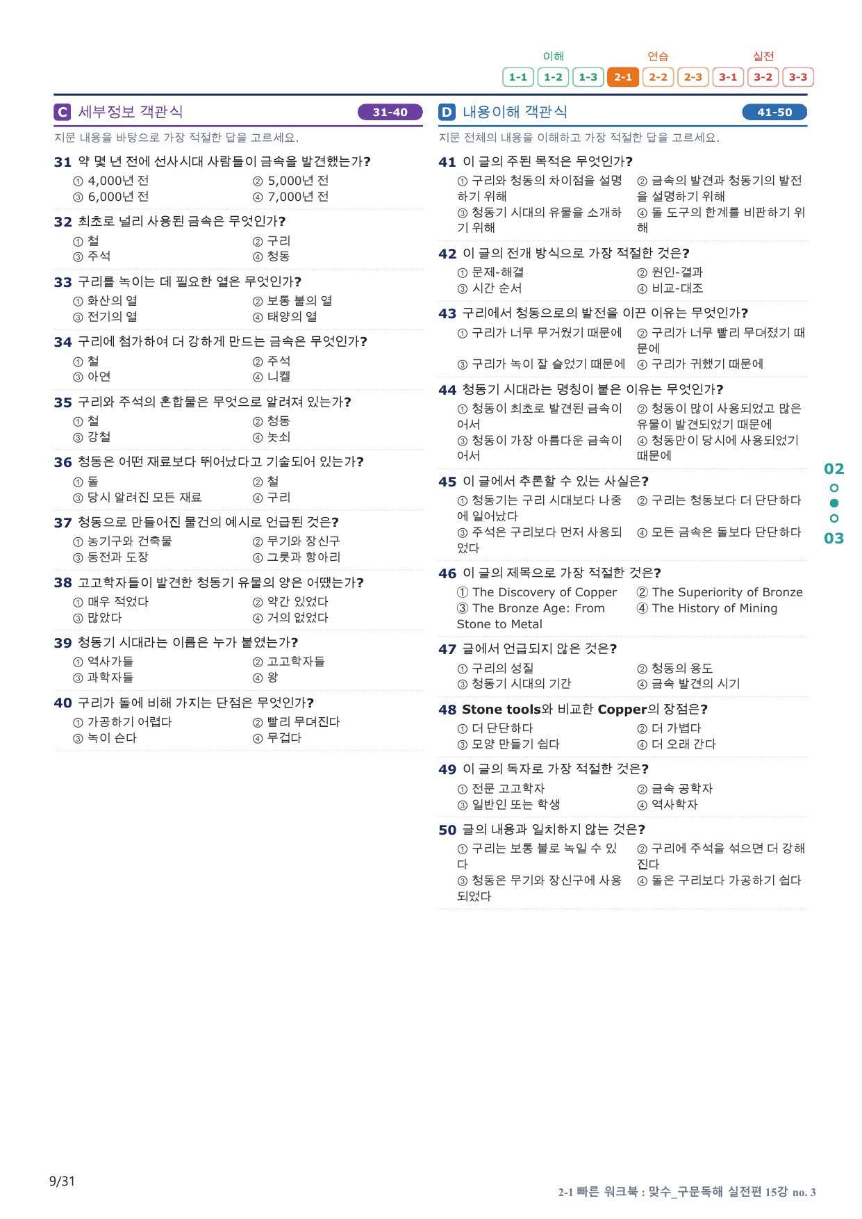 2-1번_맞수_구문독해_실전편_15강 MT _6지문(보너스 자료)_preview_undefined