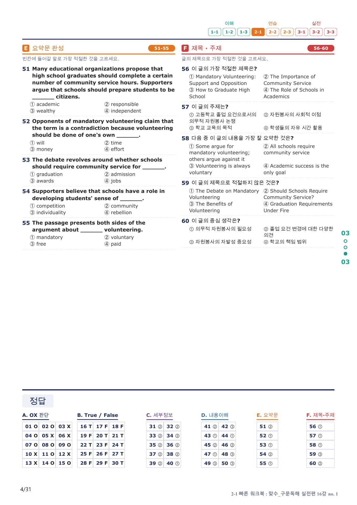 2-1번_맞수_구문독해_실전편_16강 MT _6지문(보너스 자료)_preview_undefined