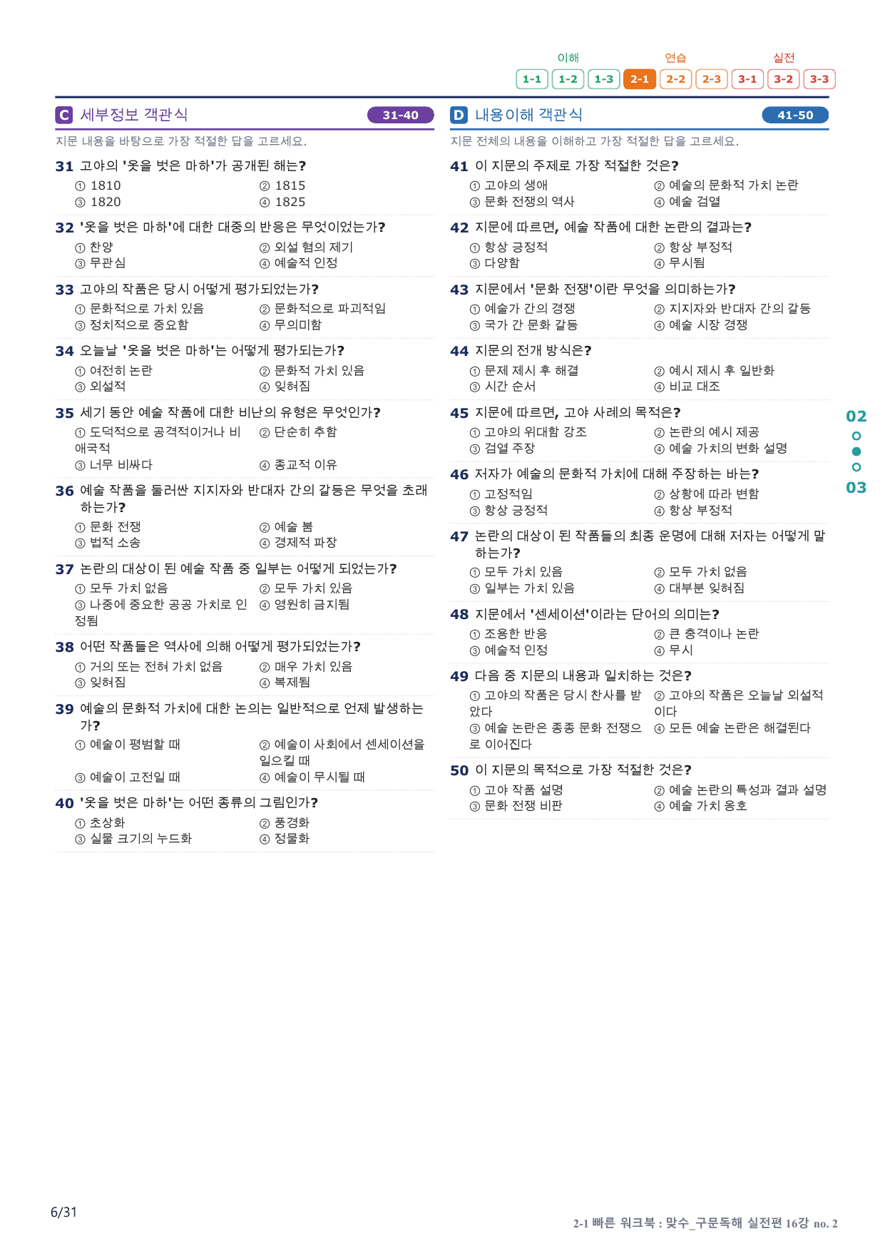 2-1번_맞수_구문독해_실전편_16강 MT _6지문(보너스 자료)_preview_undefined