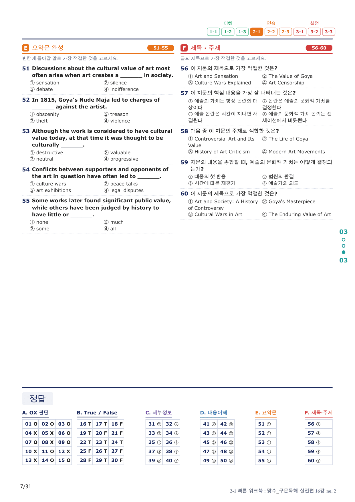2-1번_맞수_구문독해_실전편_16강 MT _6지문(보너스 자료)_preview_undefined