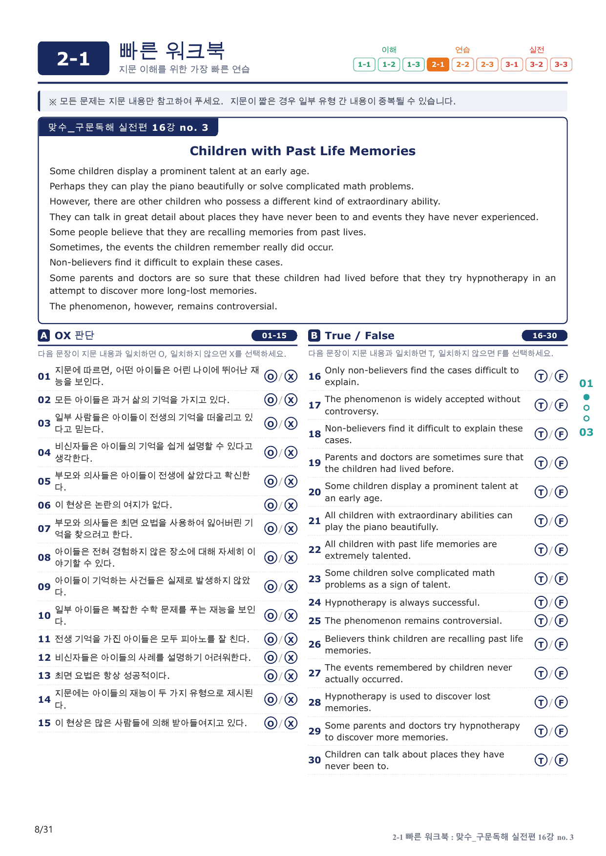 2-1번_맞수_구문독해_실전편_16강 MT _6지문(보너스 자료)_preview_undefined