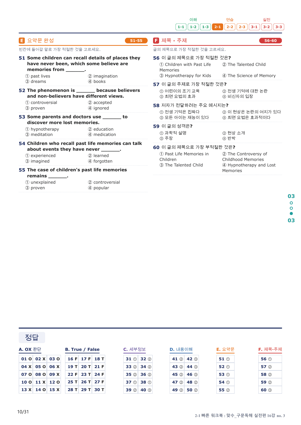 2-1번_맞수_구문독해_실전편_16강 MT _6지문(보너스 자료)_preview_undefined