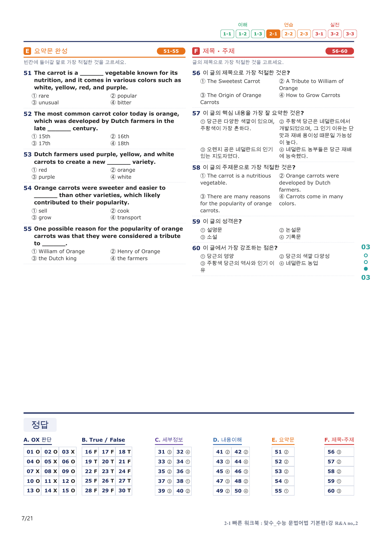 2-1번_맞수_수능문법어법_기본편_1강_4지문(보너스 자료)_preview_undefined