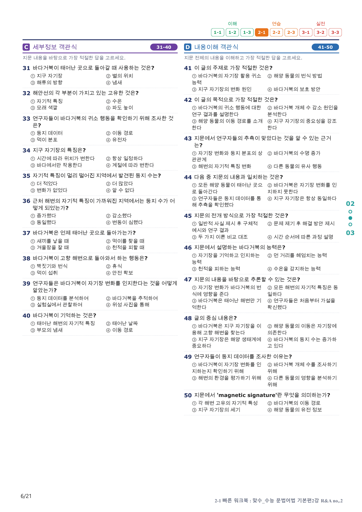 2-1번_맞수_수능문법어법_기본편_2강_4지문(보너스 자료)_preview_undefined