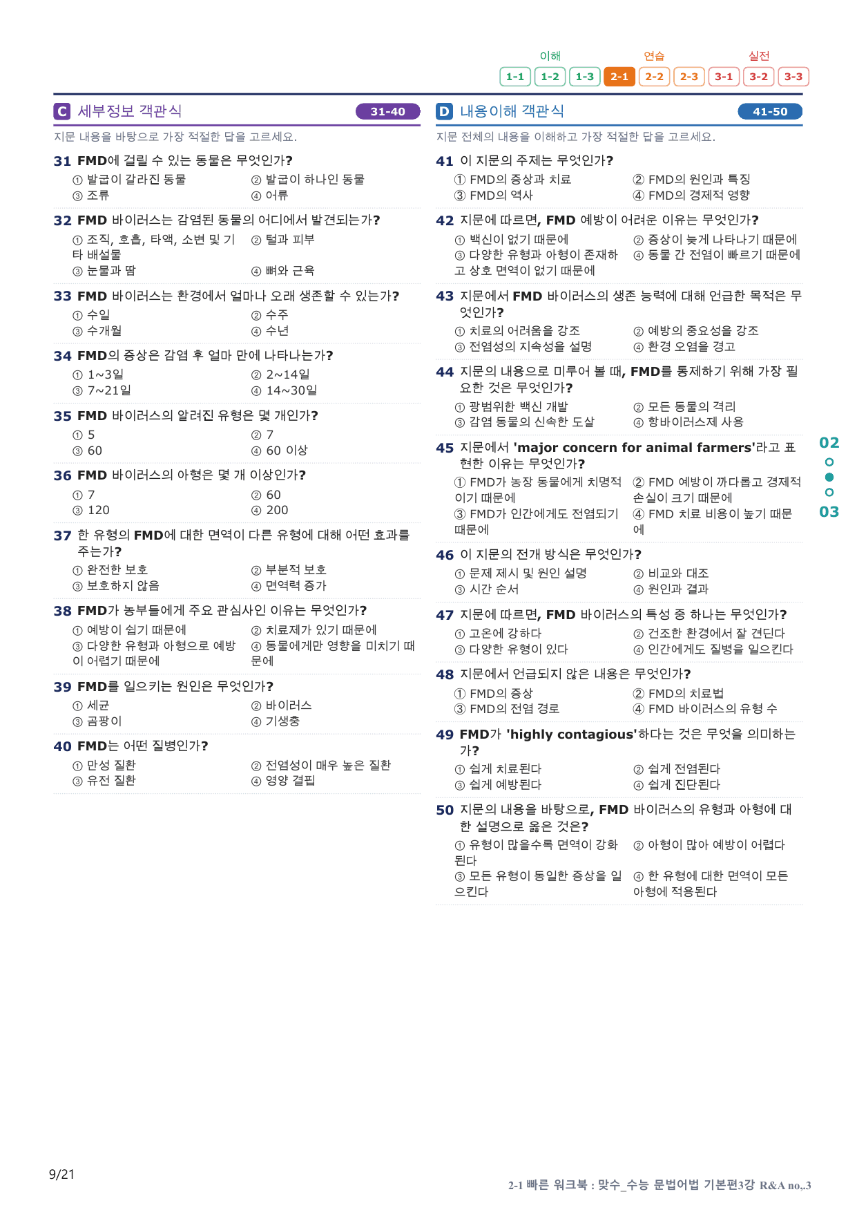 2-1번_맞수_수능문법어법_기본편_3강_4지문(보너스 자료)_preview_undefined