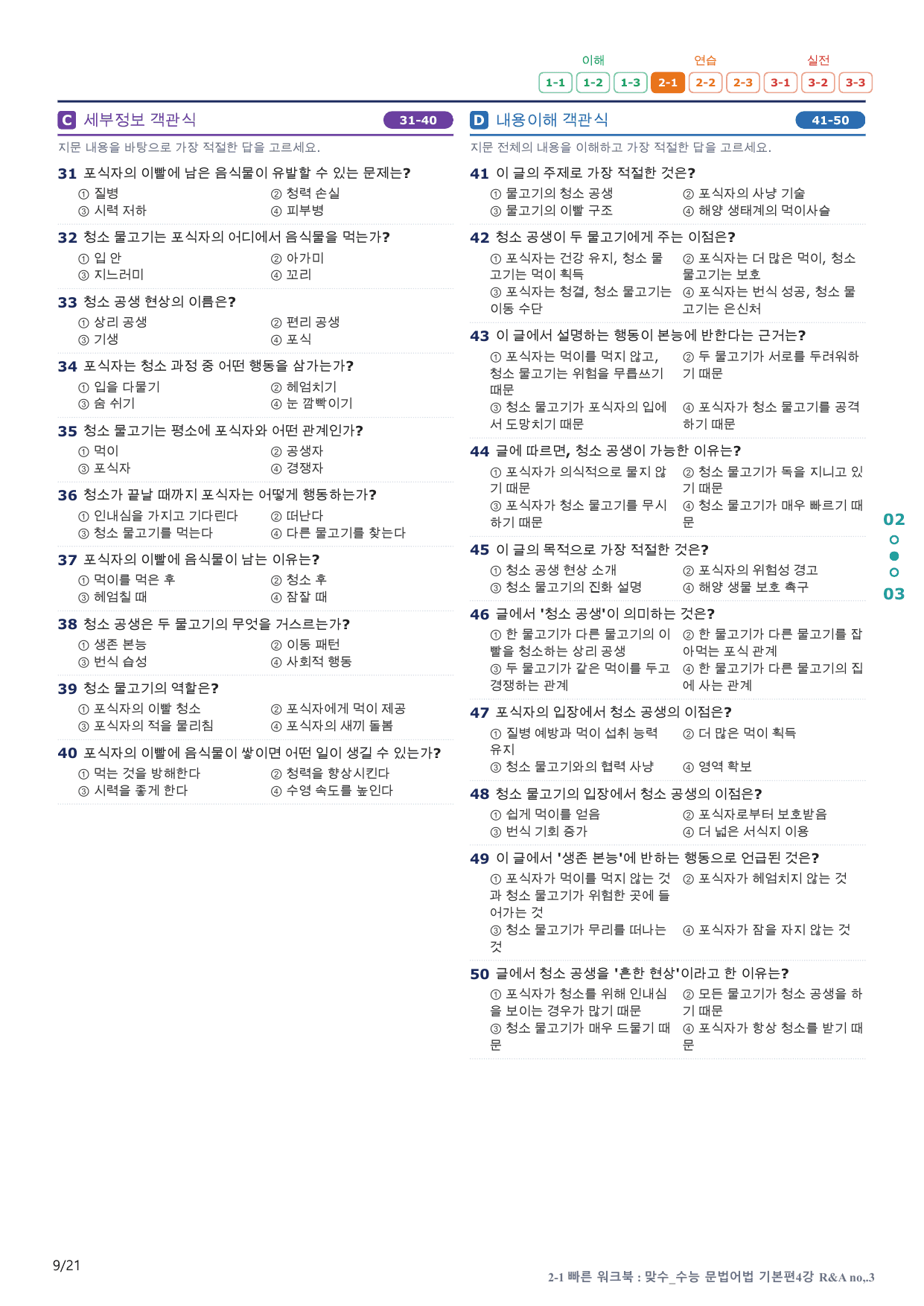 2-1번_맞수_수능문법어법_기본편_4강_4지문(보너스 자료)_preview_undefined