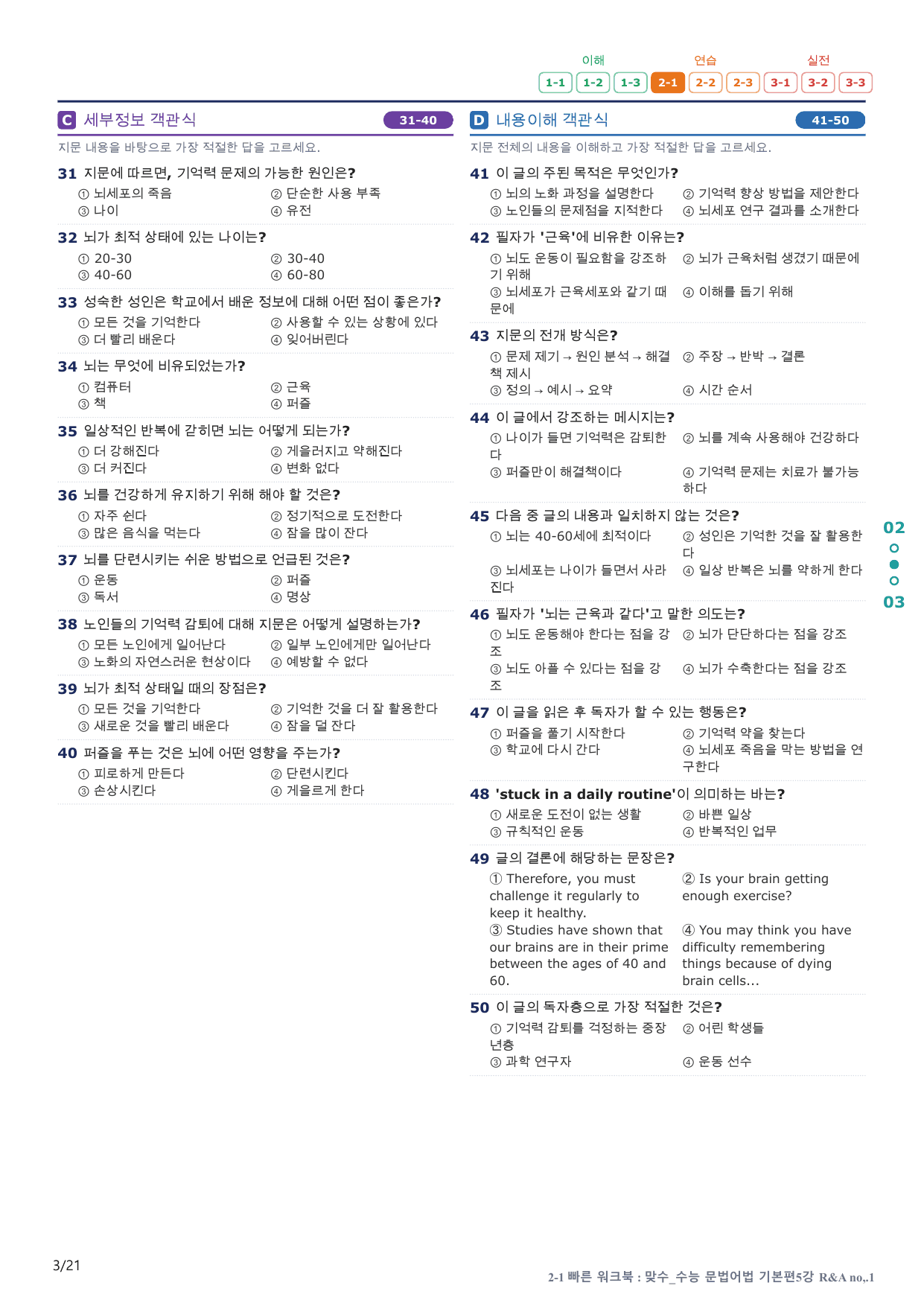 2-1번_맞수_수능문법어법_기본편_5강_4지문(보너스 자료)_preview_undefined