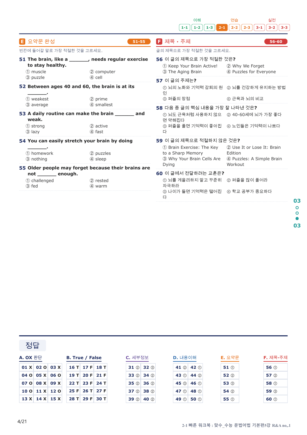 2-1번_맞수_수능문법어법_기본편_5강_4지문(보너스 자료)_preview_undefined