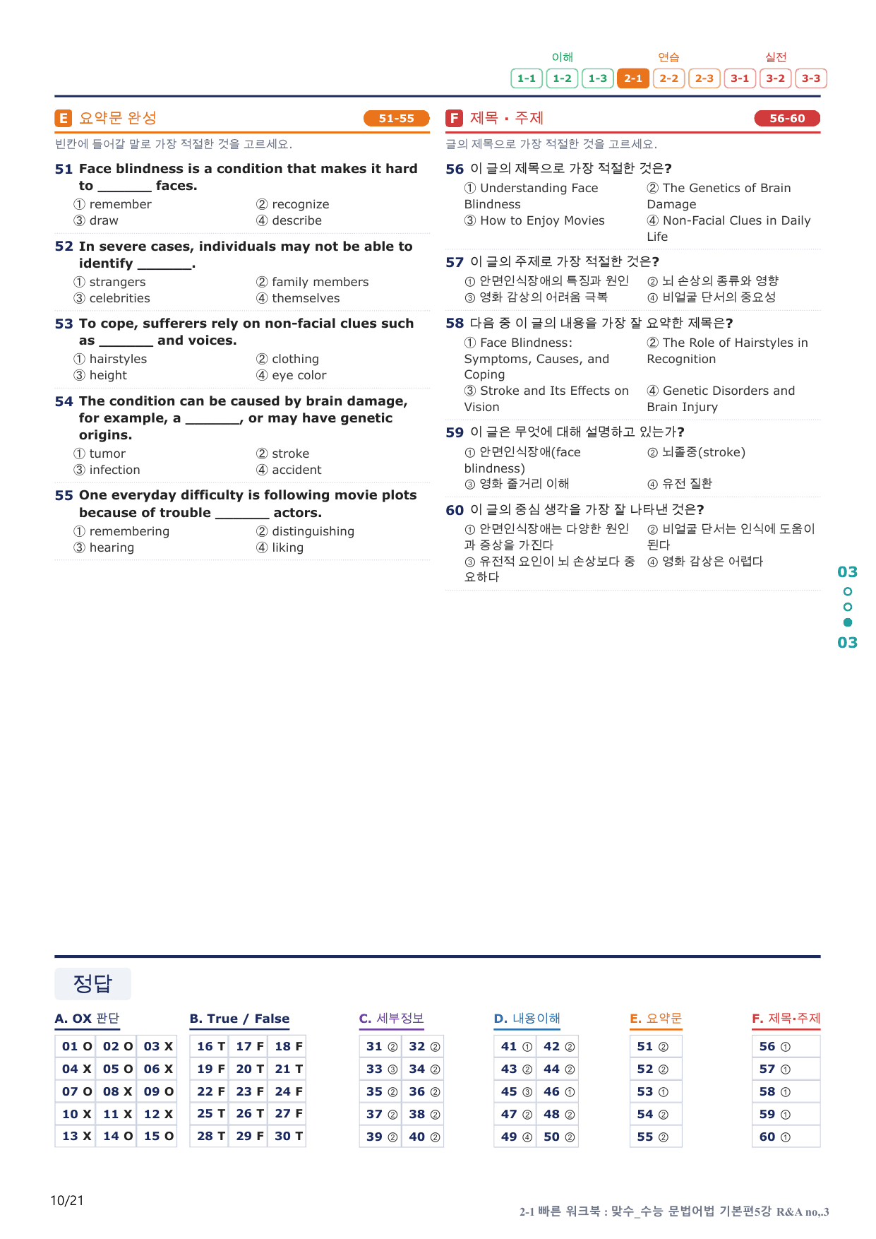 2-1번_맞수_수능문법어법_기본편_5강_4지문(보너스 자료)_preview_undefined