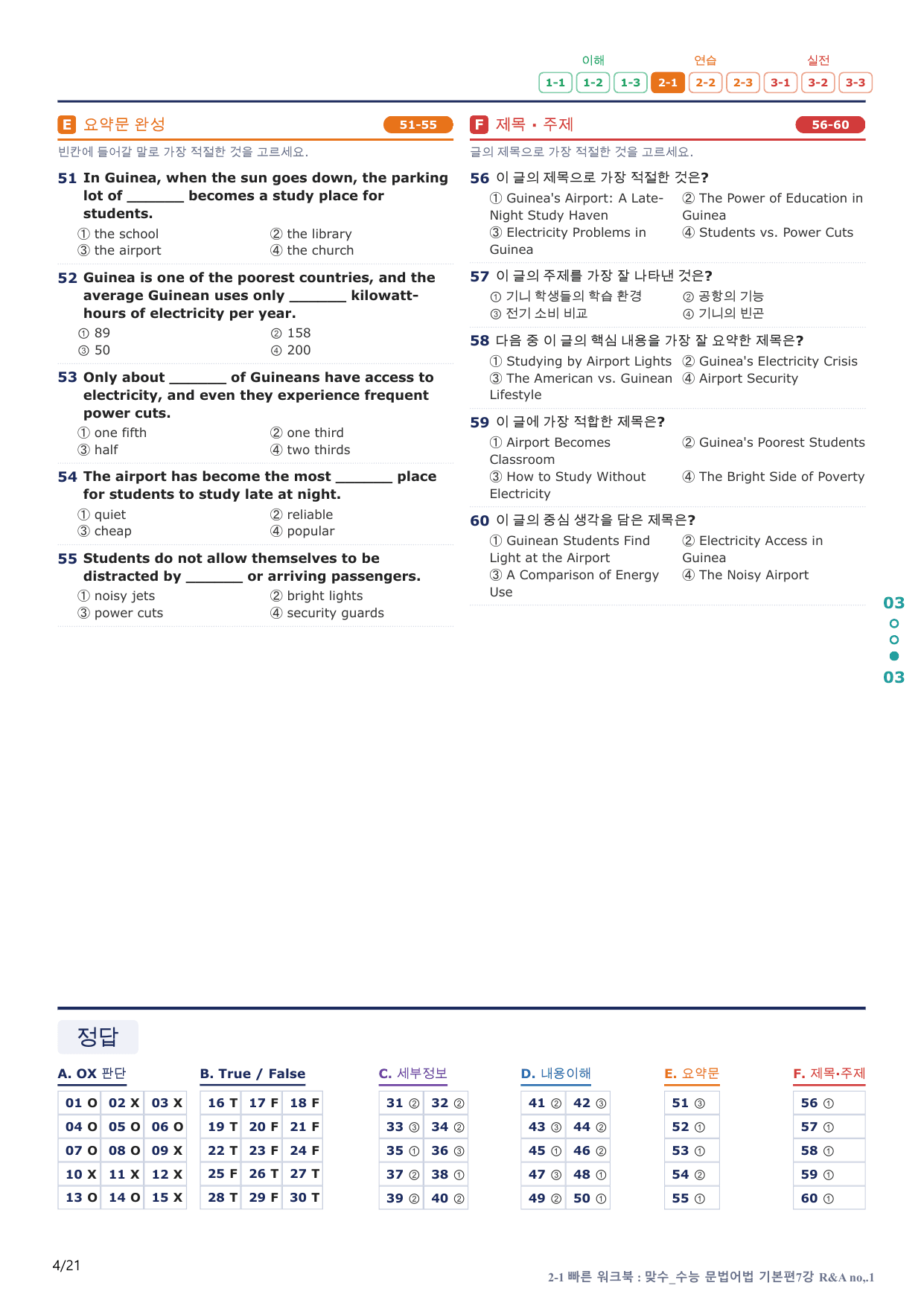 2-1번_맞수_수능문법어법_기본편_7강_4지문(보너스 자료)_preview_undefined