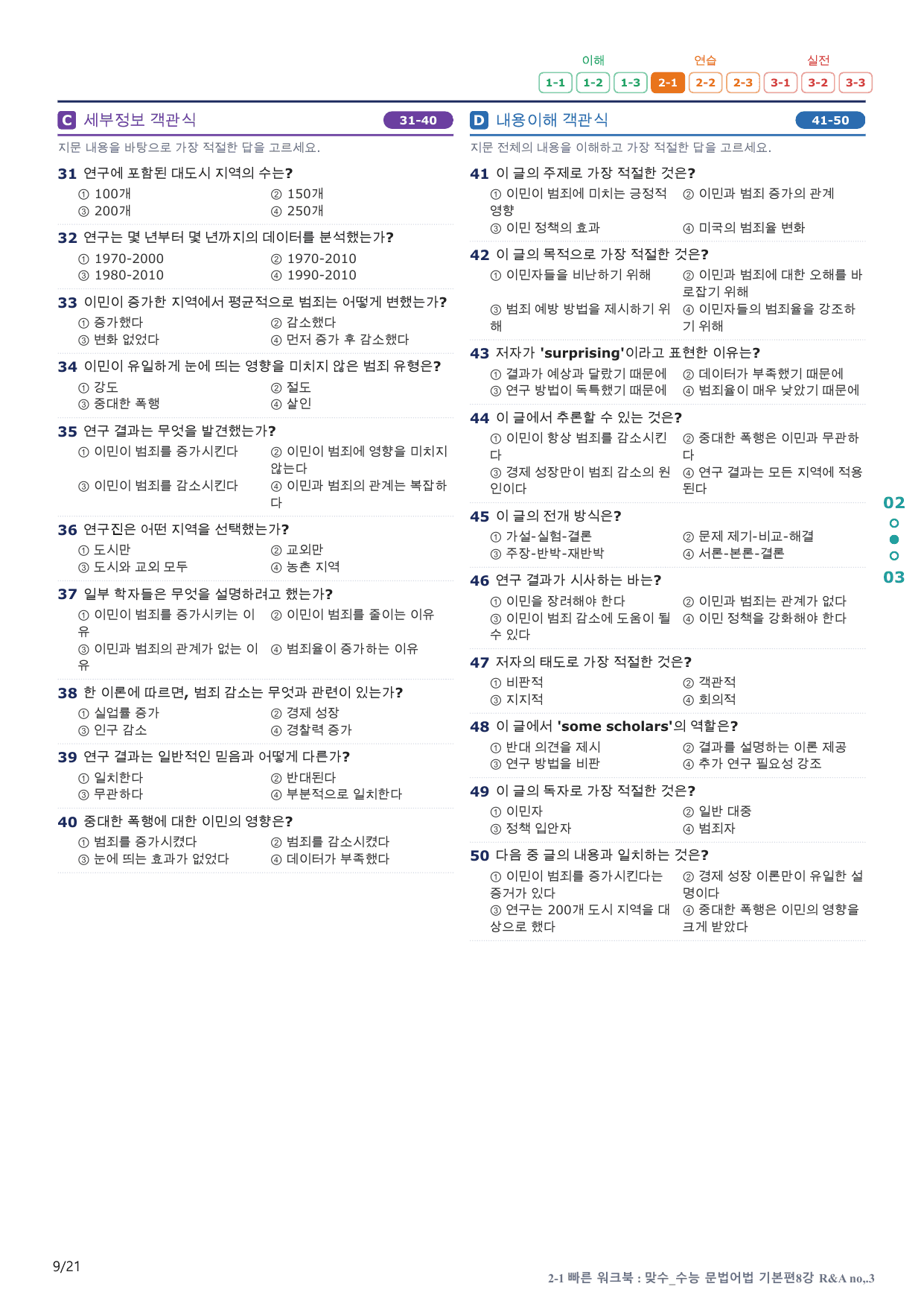 2-1번_맞수_수능문법어법_기본편_8강_4지문(보너스 자료)_preview_undefined