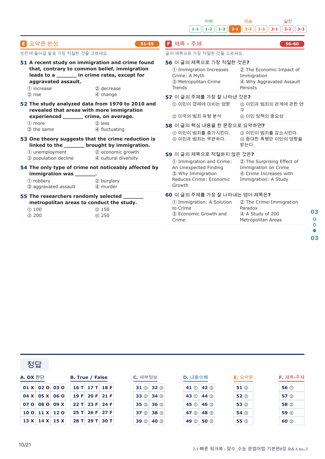 2-1번_맞수_수능문법어법_기본편_8강_4지문(보너스 자료)_preview_undefined