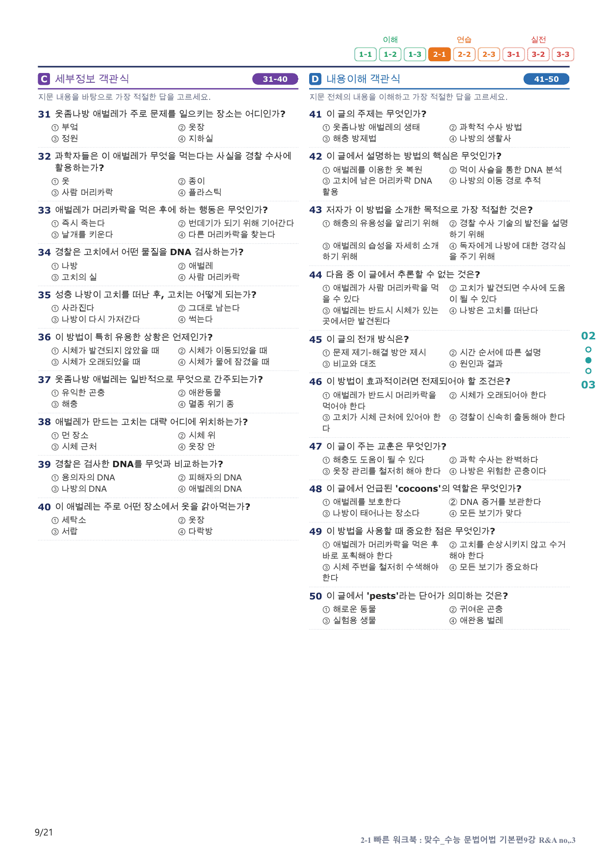 2-1번_맞수_수능문법어법_기본편_9강_4지문(보너스 자료)_preview_undefined