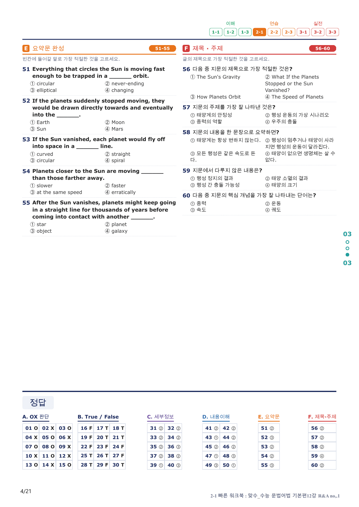 2-1번_맞수_수능문법어법_기본편_12강_4지문(보너스 자료)_preview_undefined