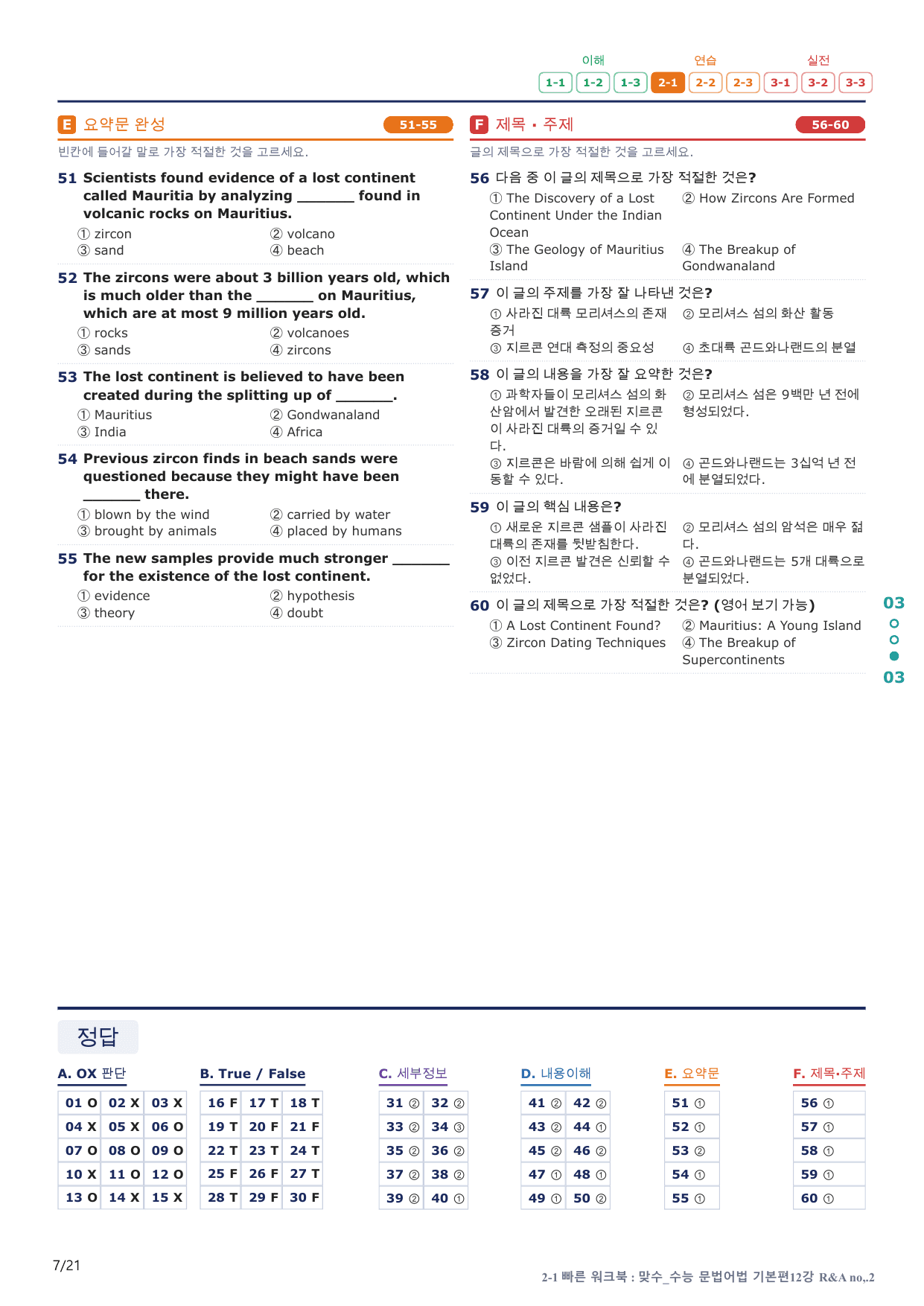 2-1번_맞수_수능문법어법_기본편_12강_4지문(보너스 자료)_preview_undefined