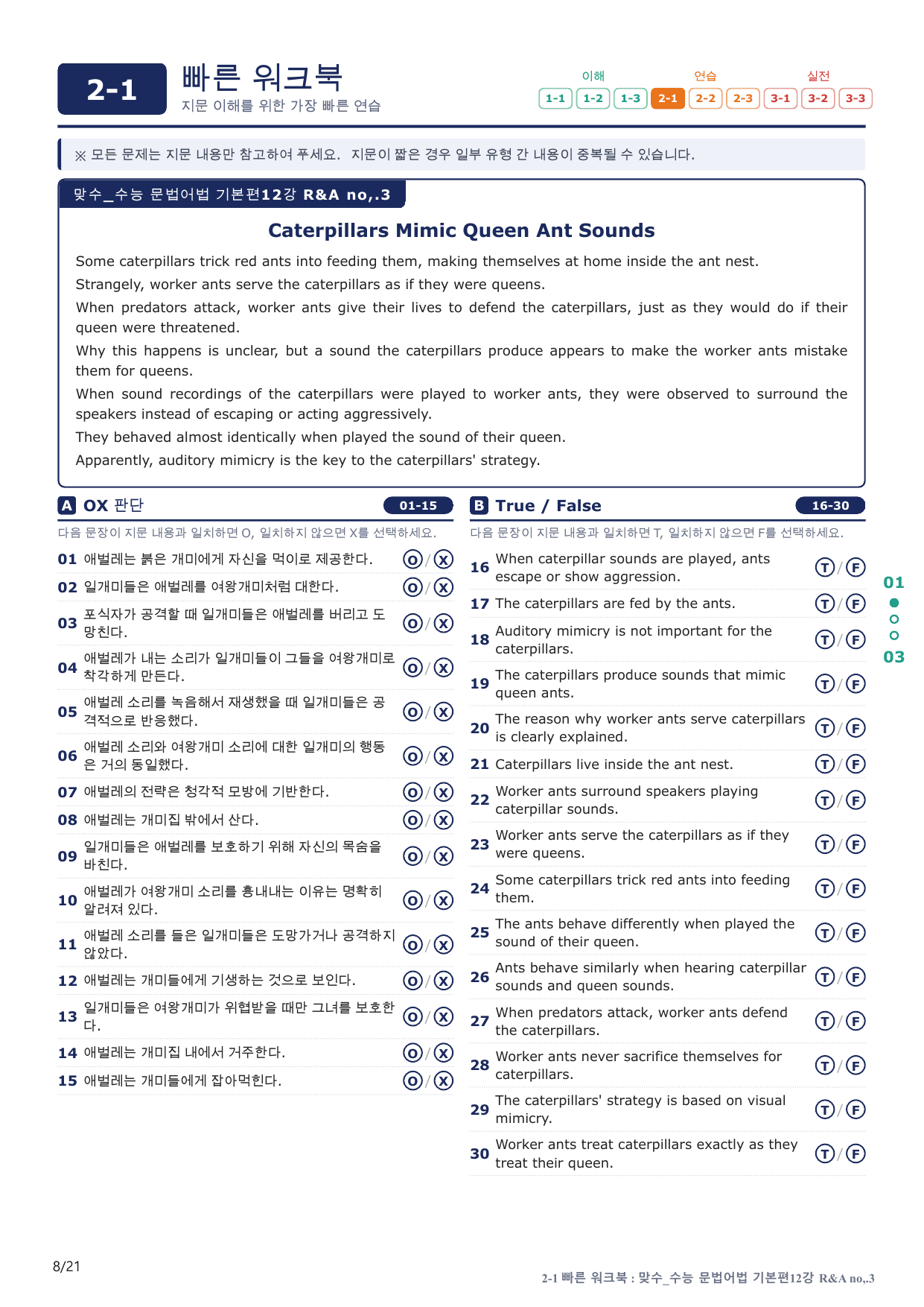 2-1번_맞수_수능문법어법_기본편_12강_4지문(보너스 자료)_preview_undefined