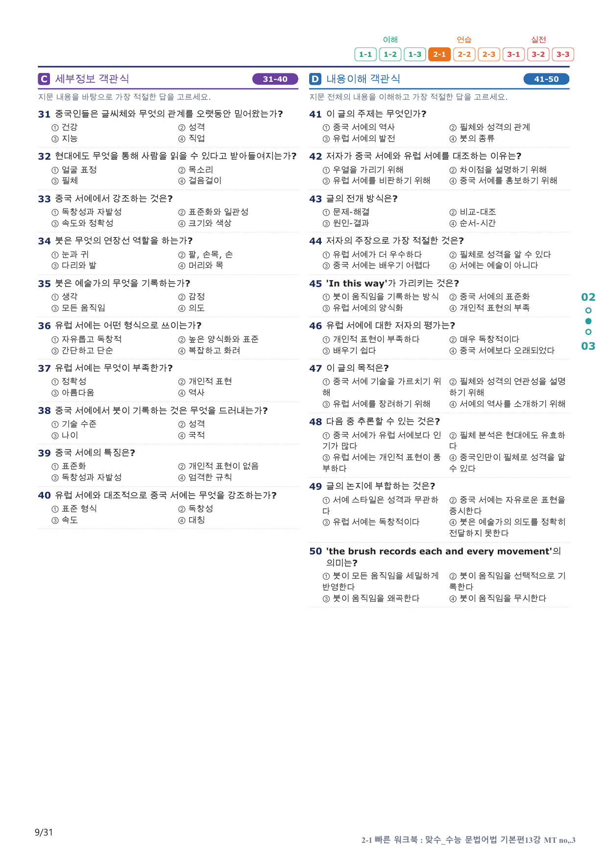 2-1번_맞수_수능문법어법_기본편_13강 MT _6지문(보너스 자료)_preview_undefined
