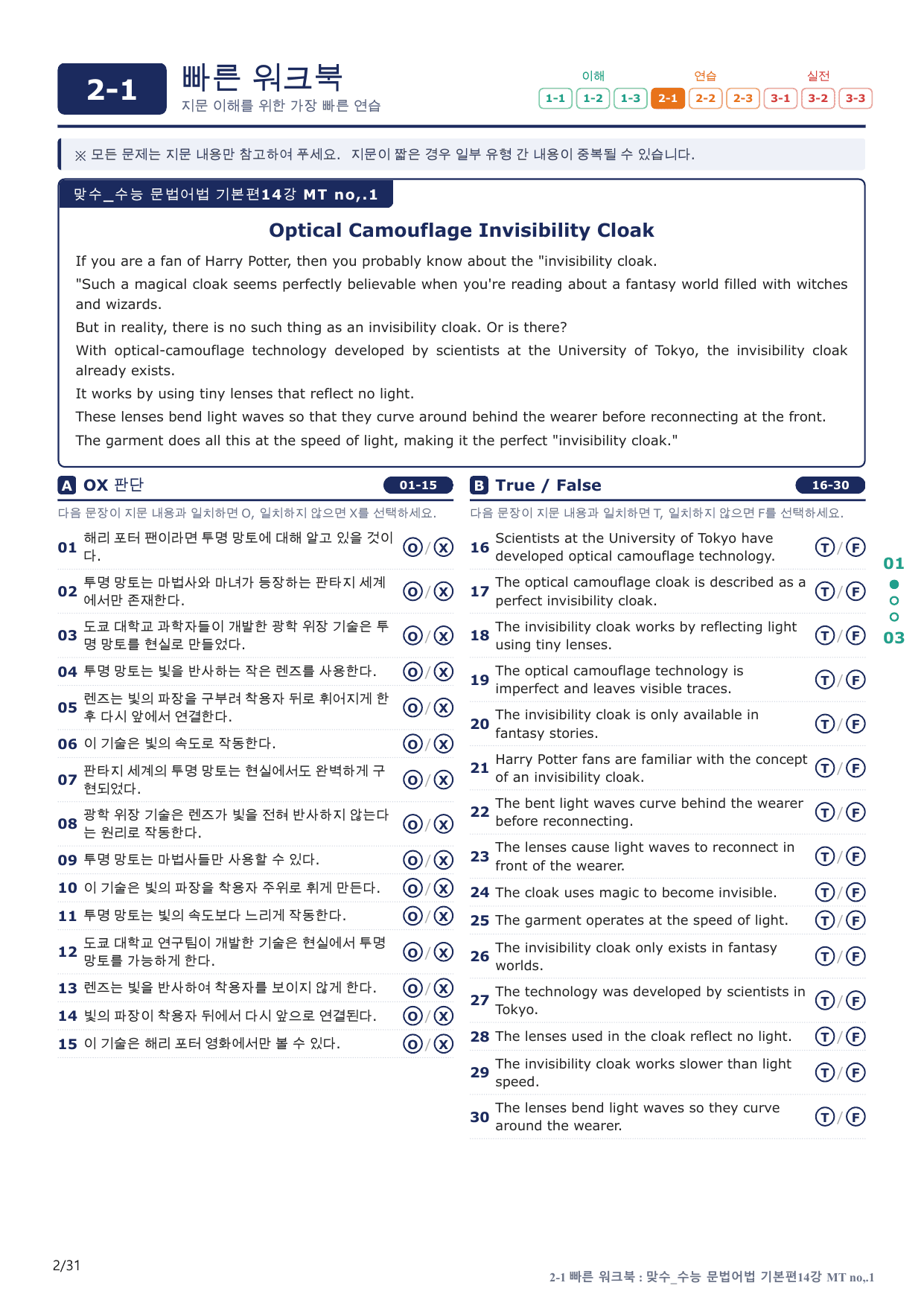 2-1번_맞수_수능문법어법_기본편_14강 MT _6지문(보너스 자료)_preview_undefined