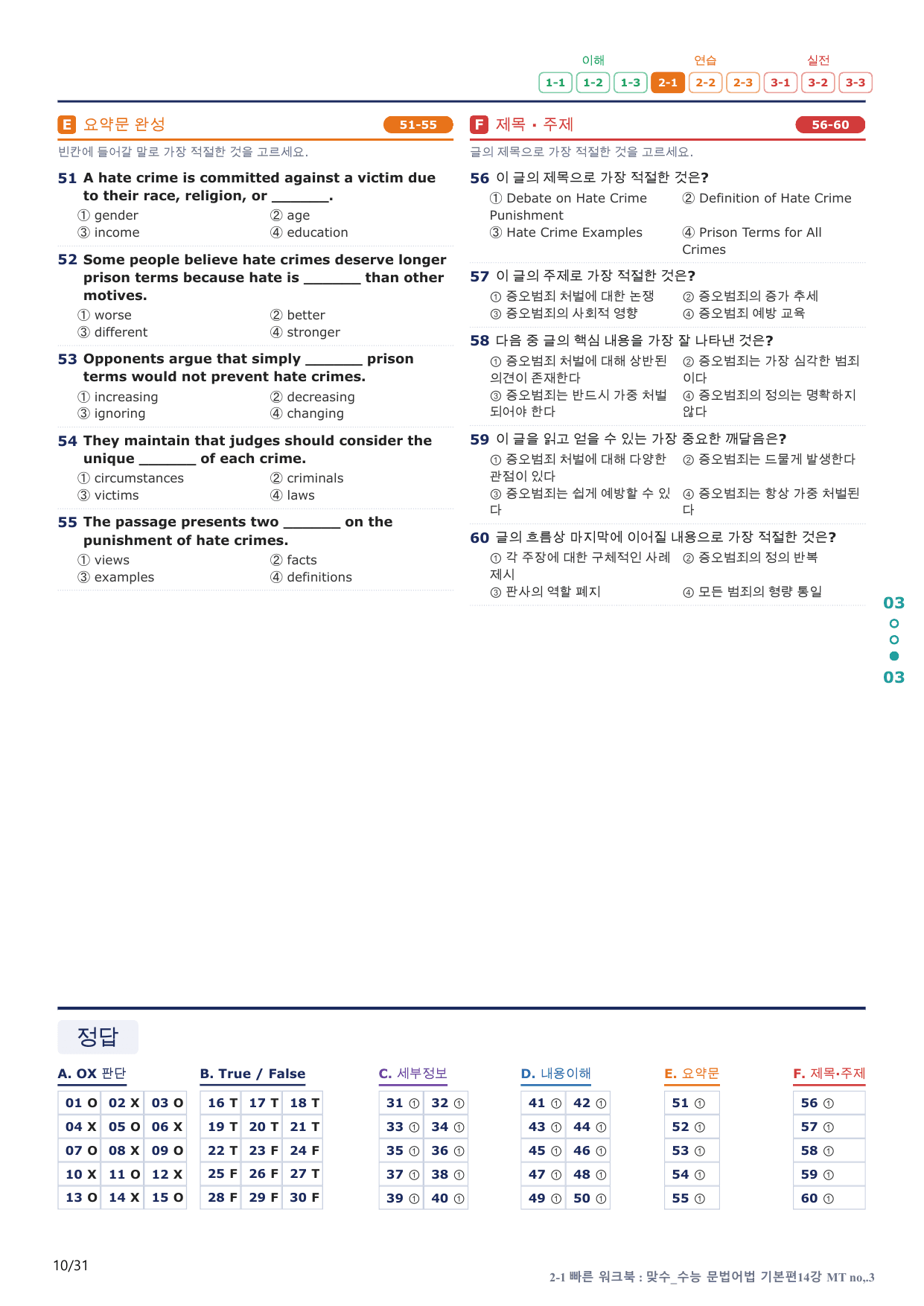 2-1번_맞수_수능문법어법_기본편_14강 MT _6지문(보너스 자료)_preview_undefined