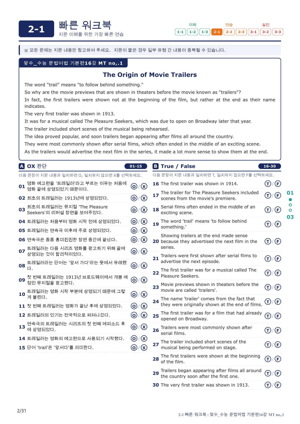 2-1번_맞수_수능문법어법_기본편_16강 MT _6지문(보너스 자료)_preview_undefined
