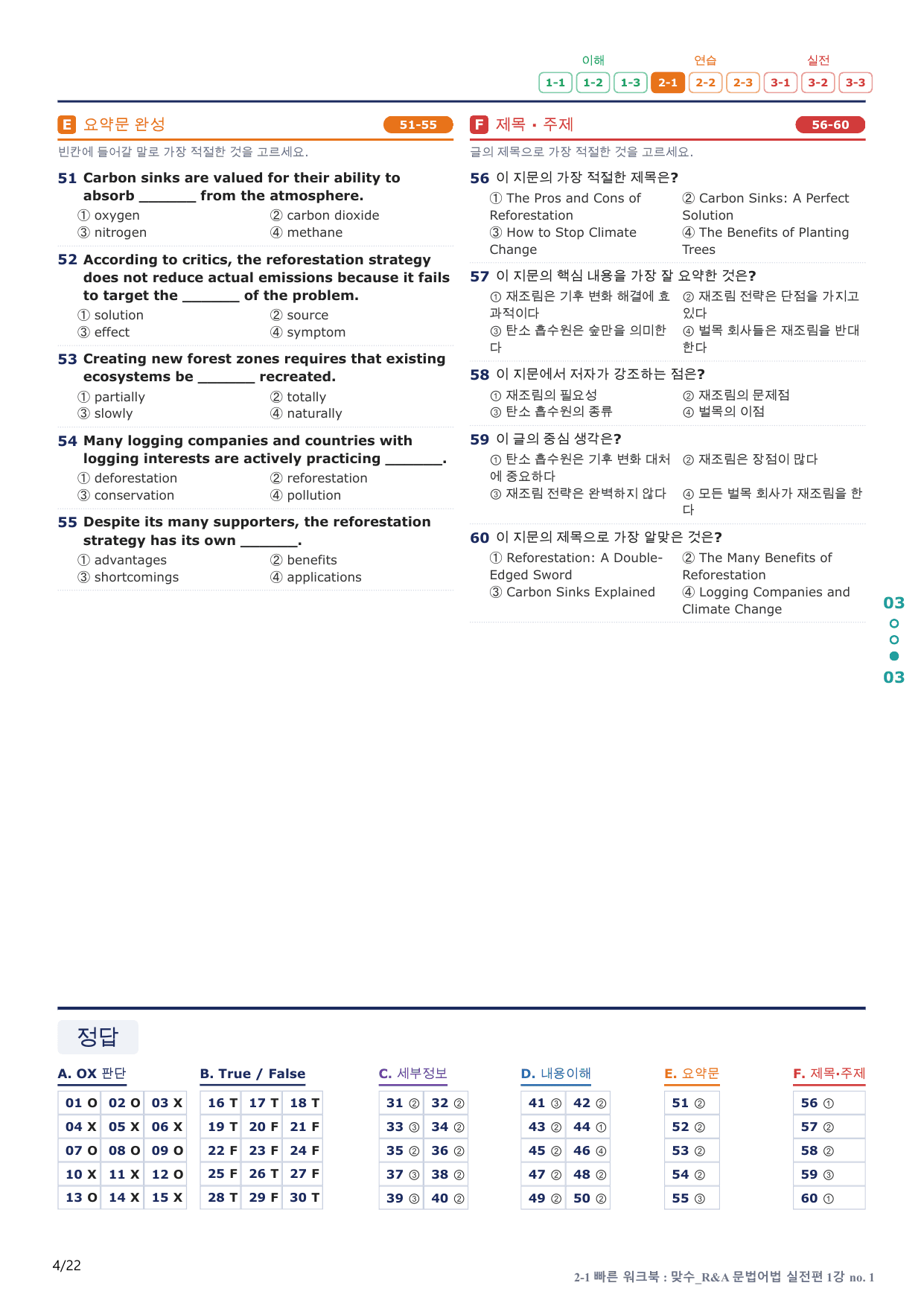 2-1번_맞수_문법어법_실전편_1강_4지문(보너스 자료)_preview_undefined