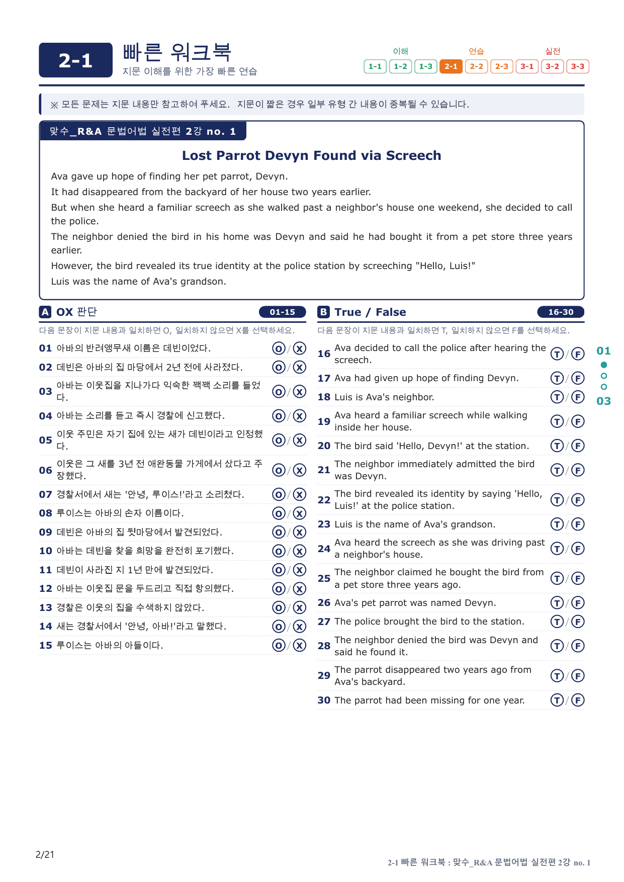 2-1번_맞수_문법어법_실전편_2강_4지문(보너스 자료)_preview_undefined
