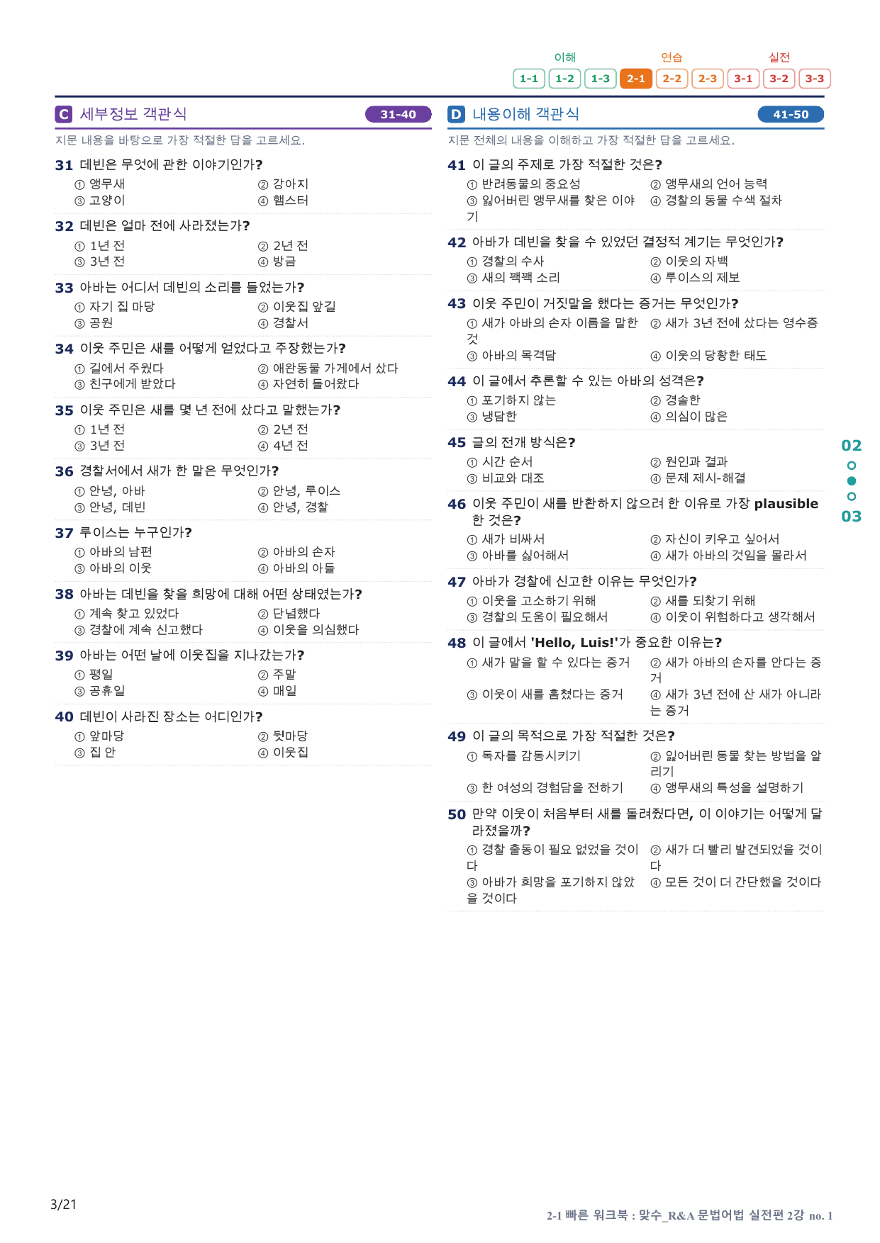 2-1번_맞수_문법어법_실전편_2강_4지문(보너스 자료)_preview_undefined