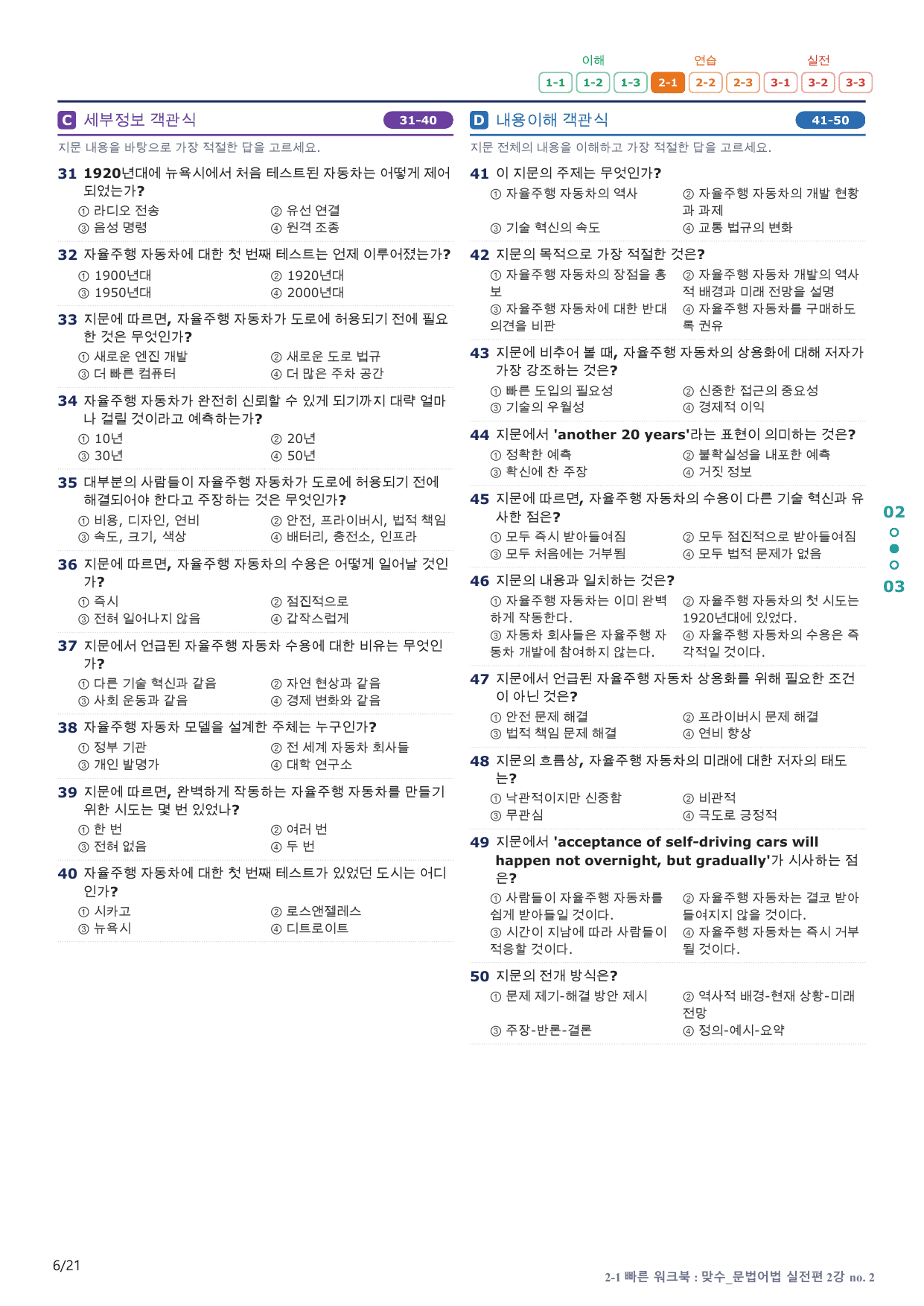 2-1번_맞수_문법어법_실전편_2강_4지문(보너스 자료)_preview_undefined