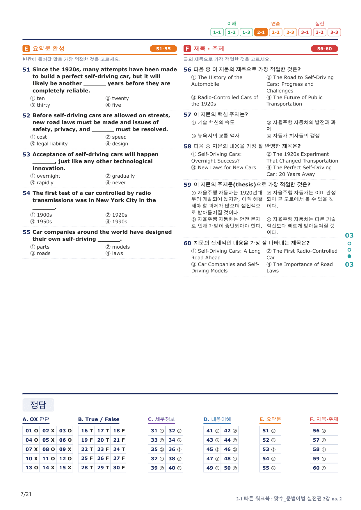 2-1번_맞수_문법어법_실전편_2강_4지문(보너스 자료)_preview_undefined