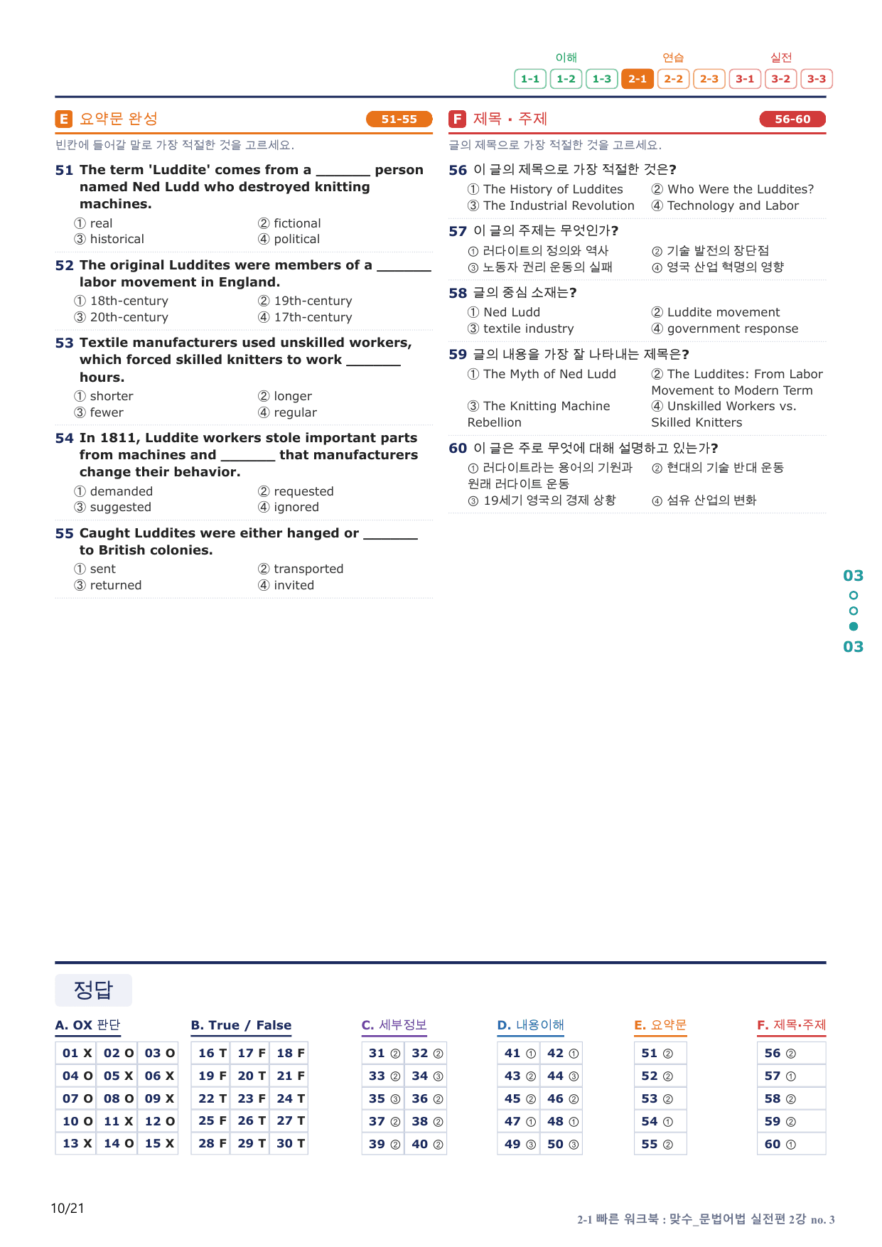 2-1번_맞수_문법어법_실전편_2강_4지문(보너스 자료)_preview_undefined